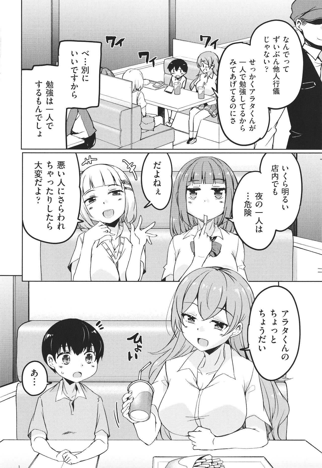 Kagikko ga Shiriatta Onee-san-tachi ni Mugen ni Amayakasarechau! page 7 full