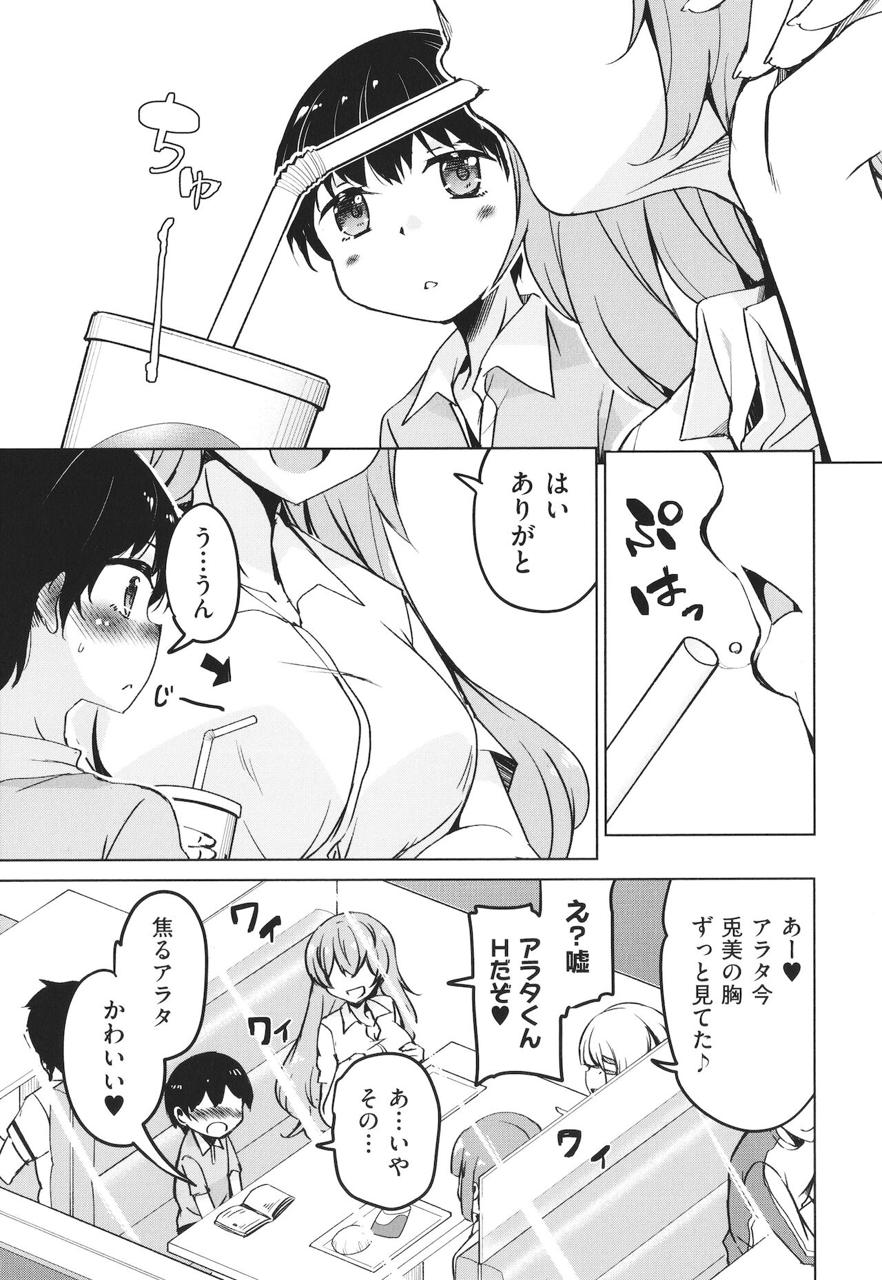 Kagikko ga Shiriatta Onee-san-tachi ni Mugen ni Amayakasarechau! page 8 full