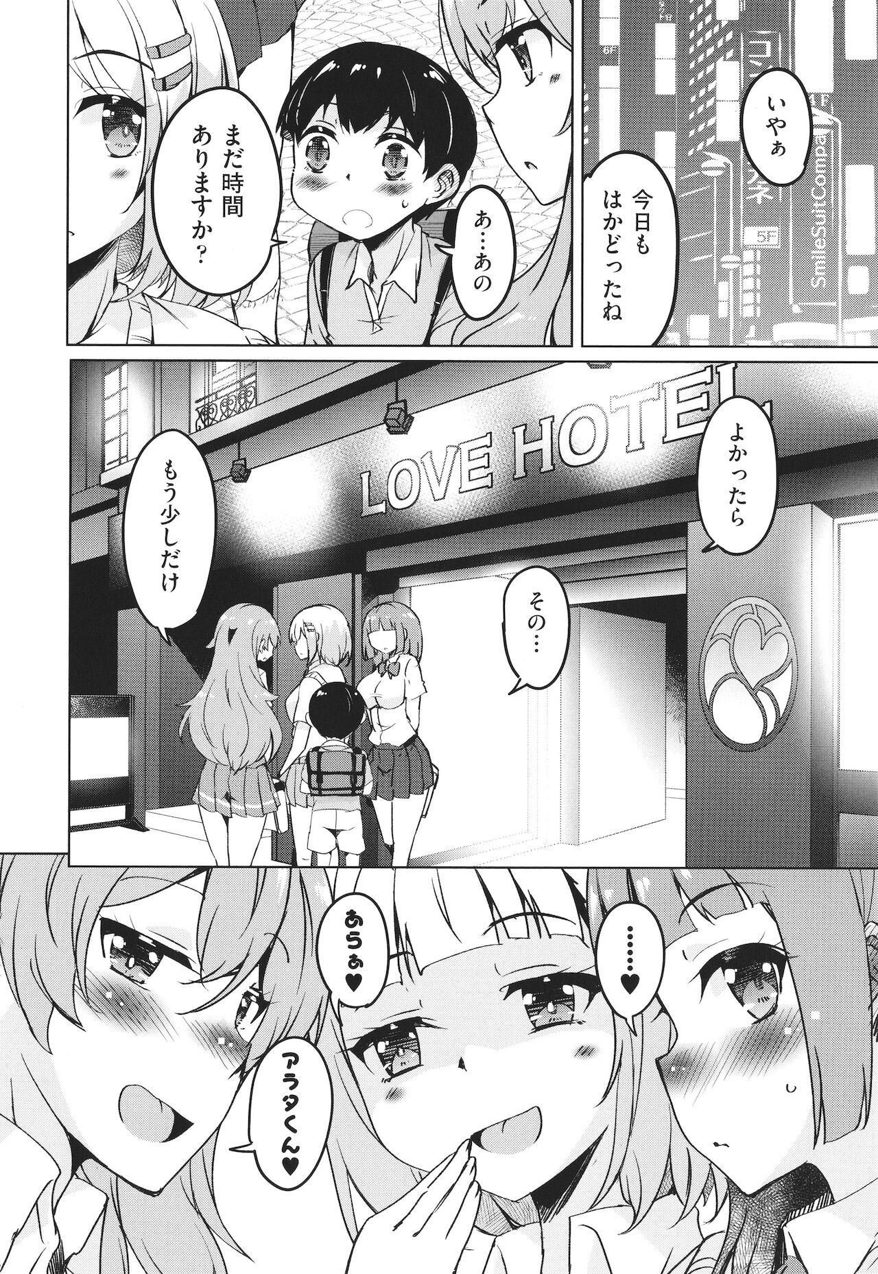 Kagikko ga Shiriatta Onee-san-tachi ni Mugen ni Amayakasarechau! page 9 full