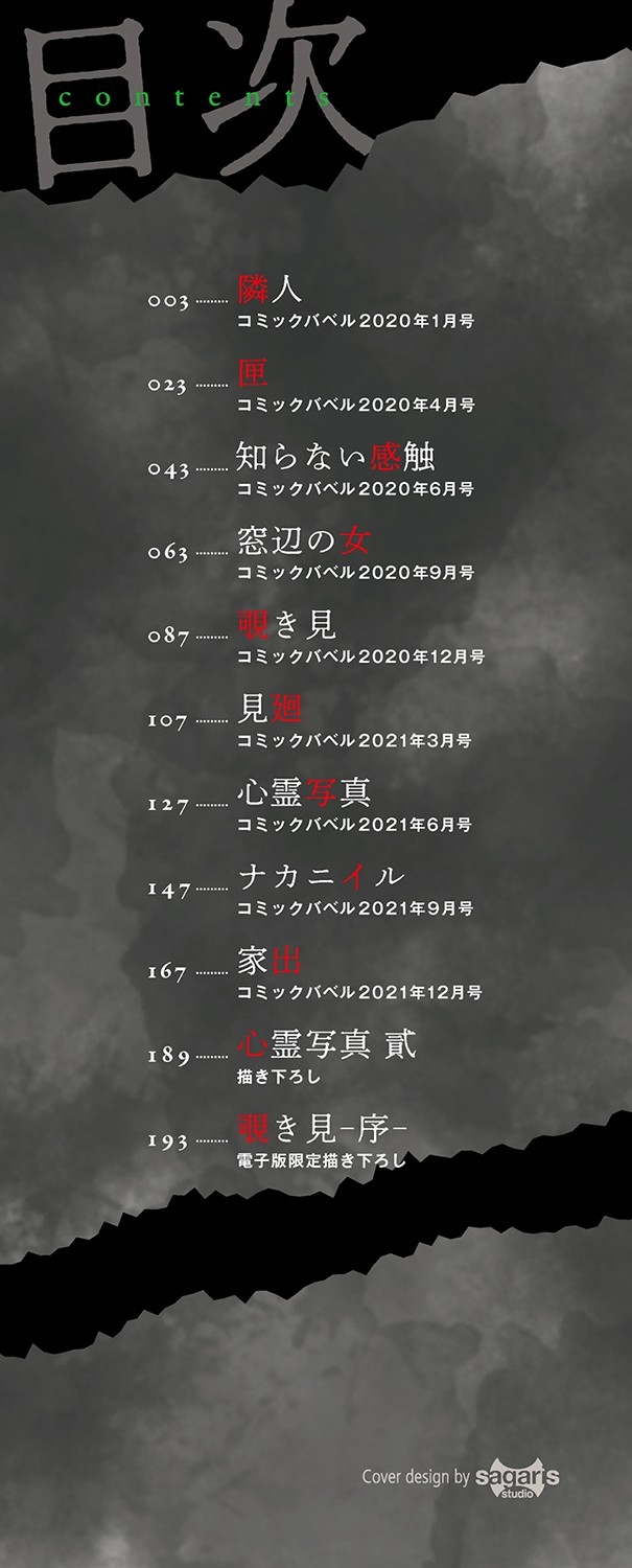 Etsuran Kinshi page 3 full