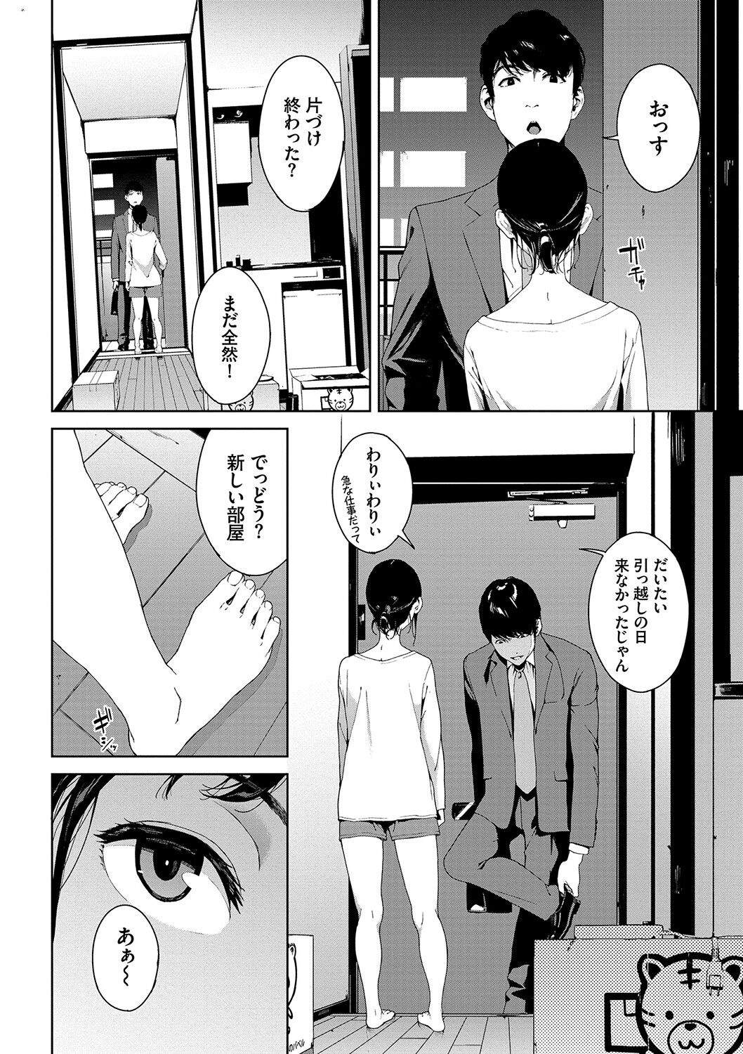 Etsuran Kinshi page 5 full