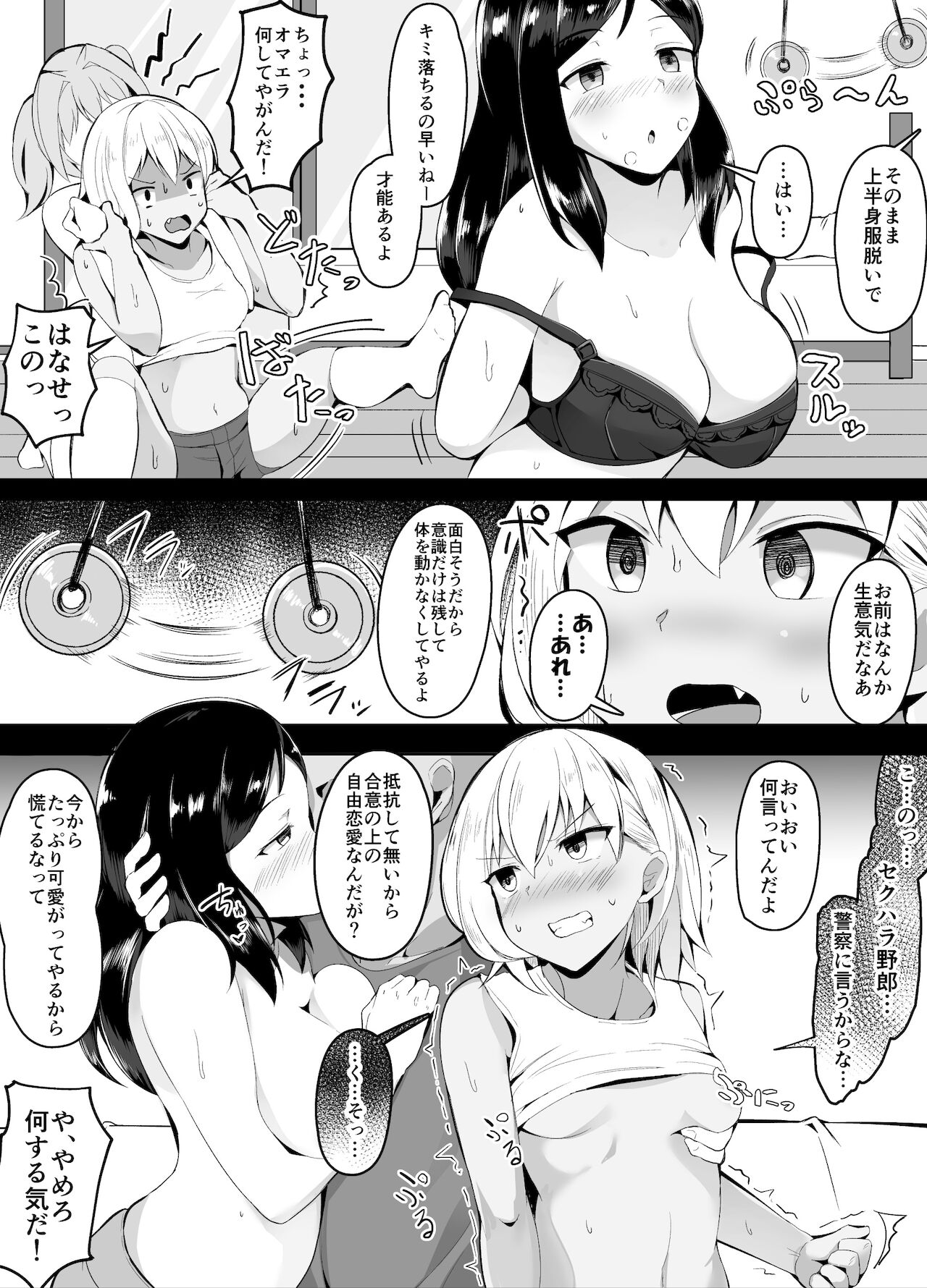 Saiminjutsu de Imouto no Tomodachi ni made Te o Dasou to Suru Gesu Ani page 3 full