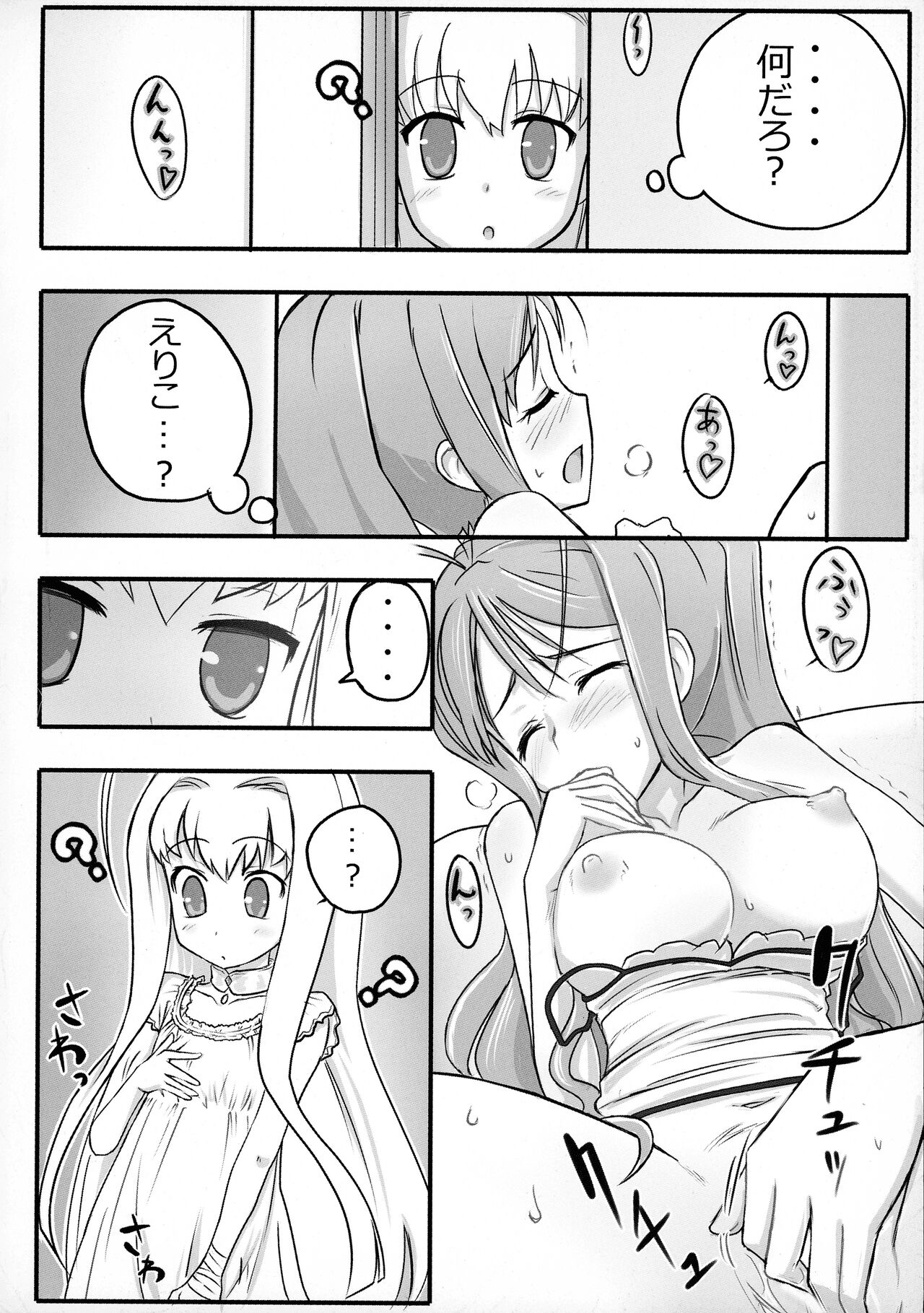 ERIKO CRISIS! page 3 full