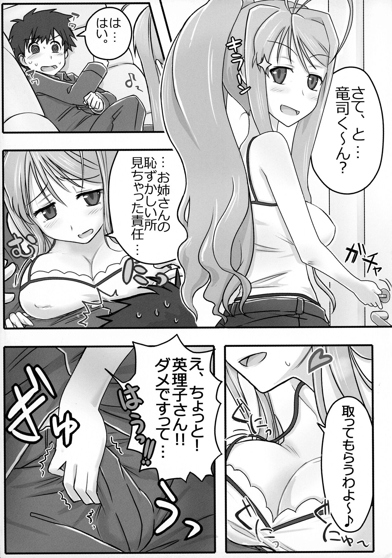 ERIKO CRISIS! page 8 full