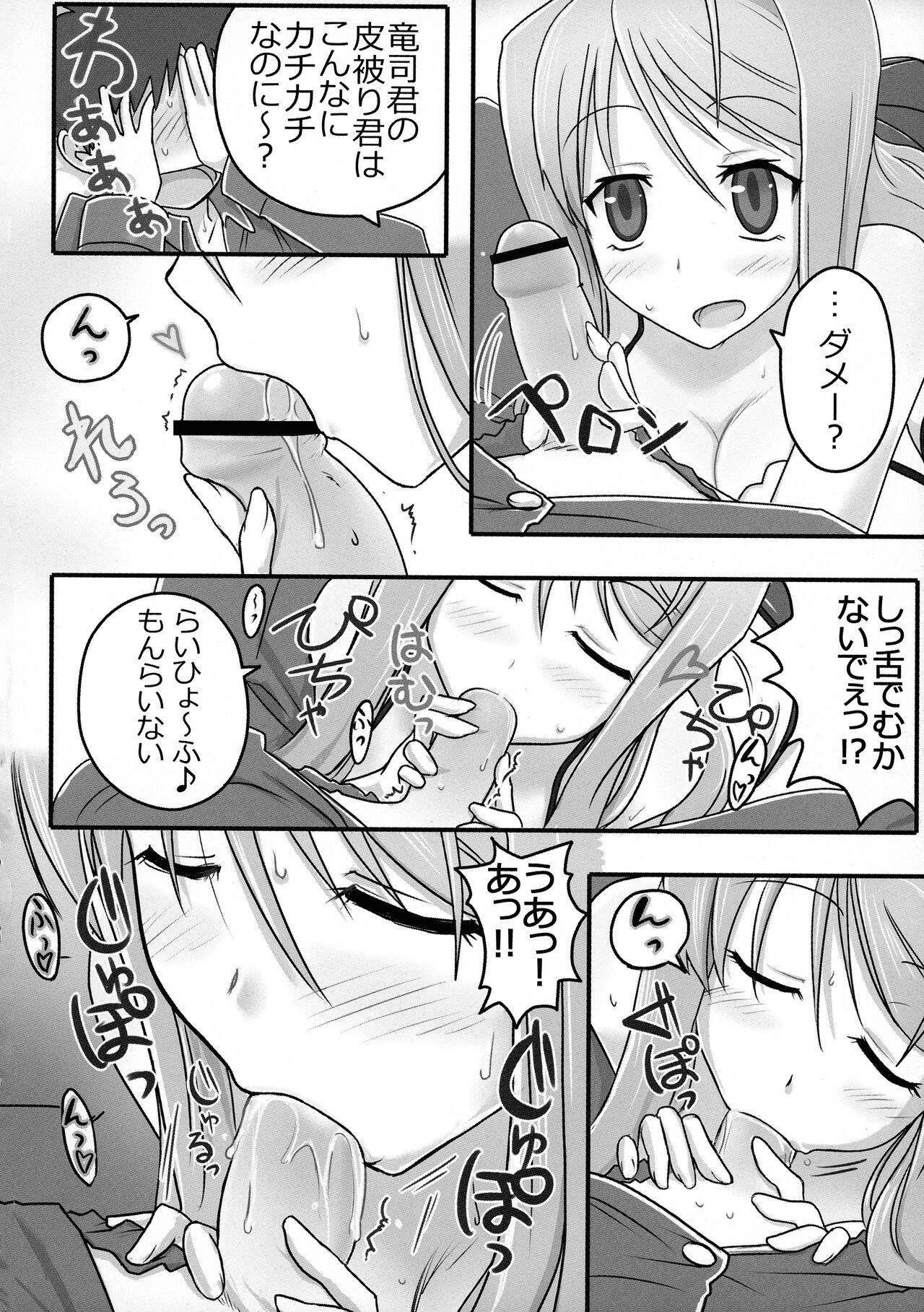 ERIKO CRISIS! page 9 full