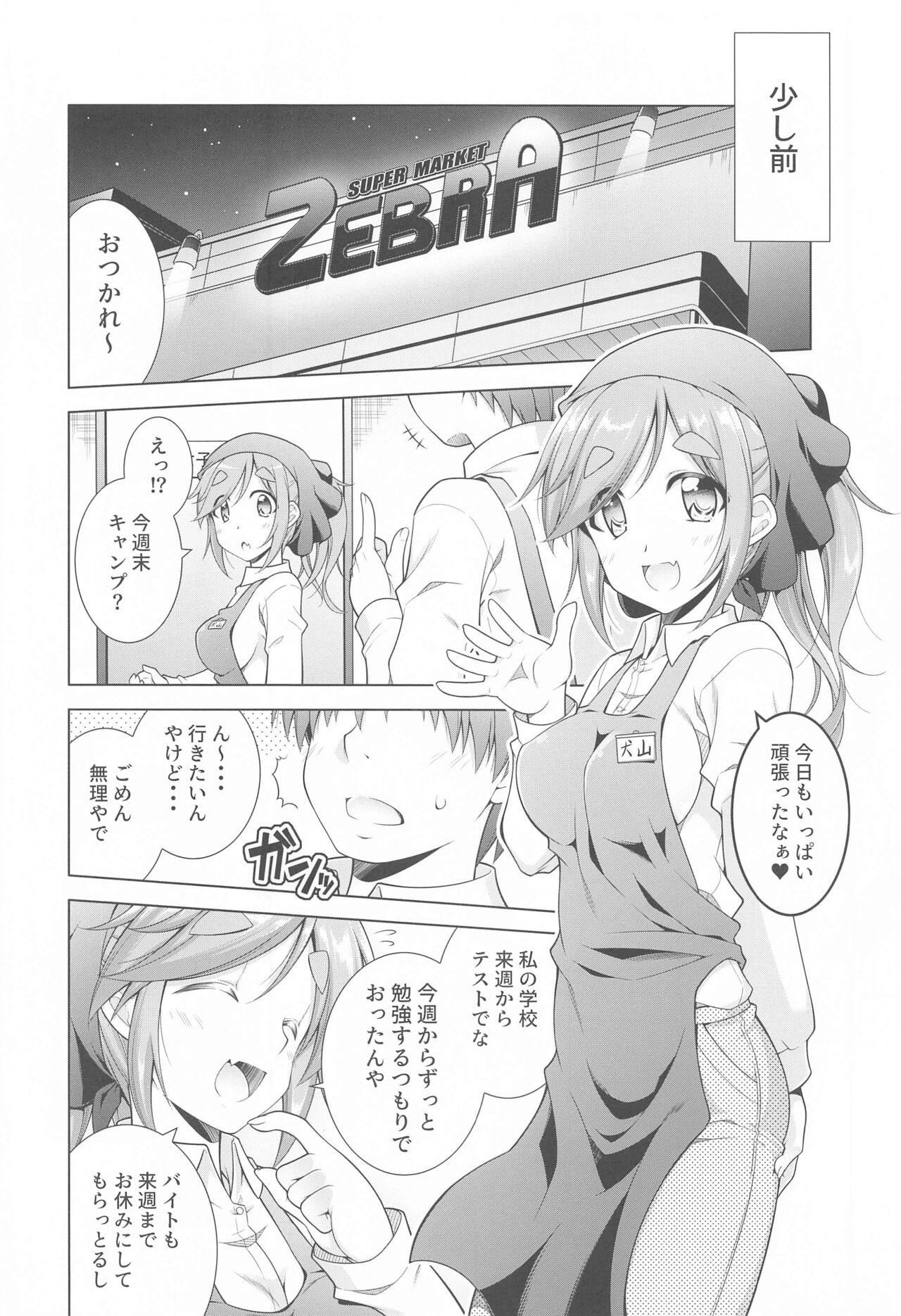 Inuyama Aoi-chan-tachi to Beit Saki de Ichaicha page 4 full