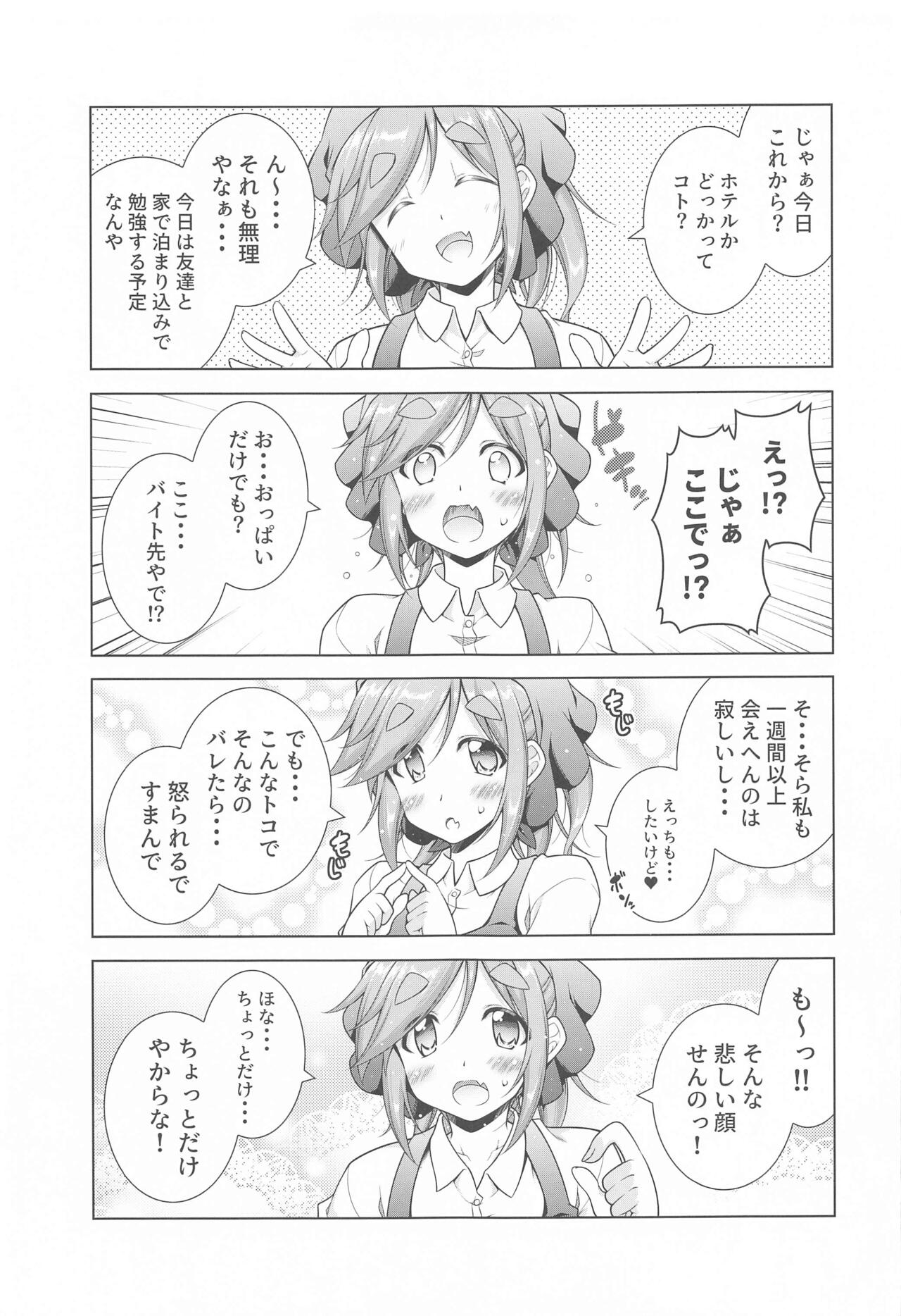 Inuyama Aoi-chan-tachi to Beit Saki de Ichaicha page 5 full
