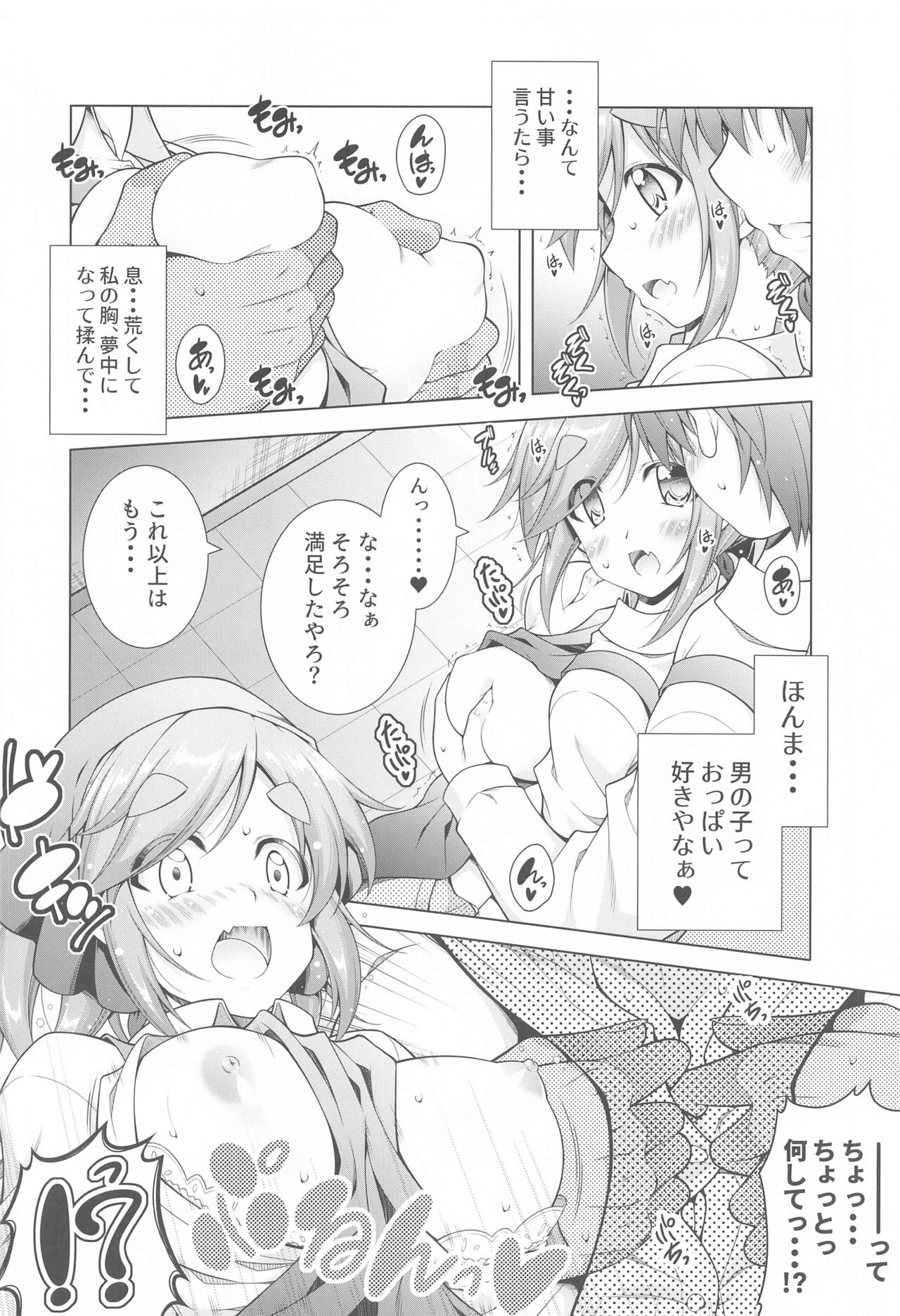 Inuyama Aoi-chan-tachi to Beit Saki de Ichaicha page 6 full