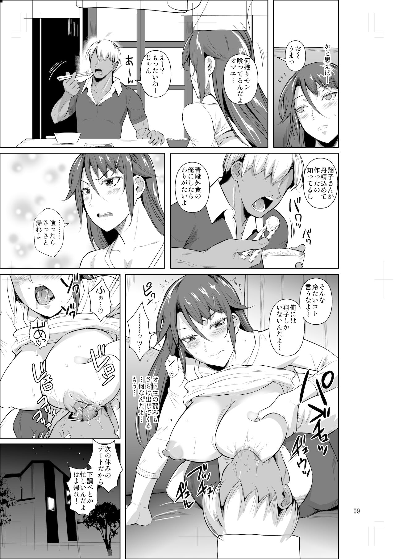 Ana Zuma 3 Motoyan Osanazuma ga Ochita Wake II page 10 full