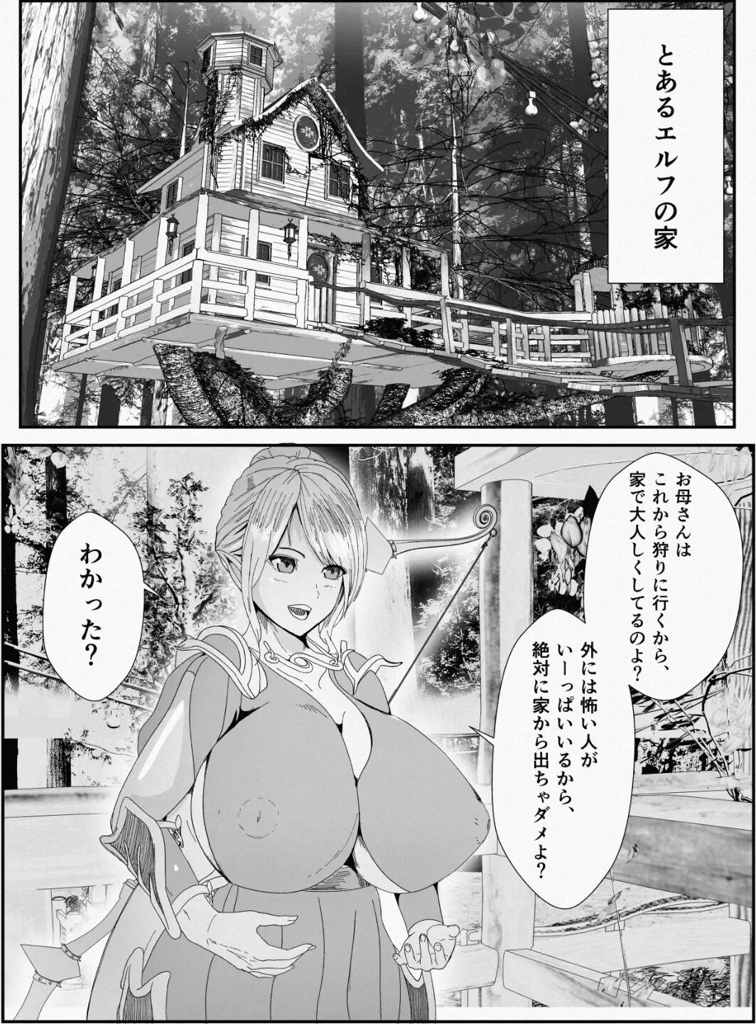 Kawa to Elf to Sanzokudan ~Kawa ni Sare Shukka Sareru Elf no Kazoku~ page 3 full