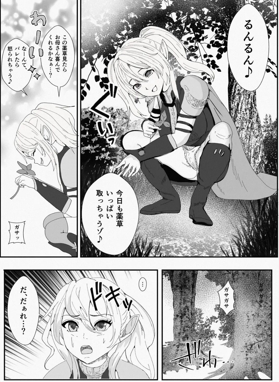 Kawa to Elf to Sanzokudan ~Kawa ni Sare Shukka Sareru Elf no Kazoku~ page 5 full