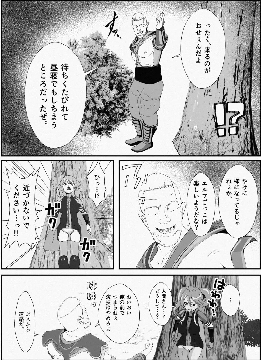 Kawa to Elf to Sanzokudan ~Kawa ni Sare Shukka Sareru Elf no Kazoku~ page 6 full