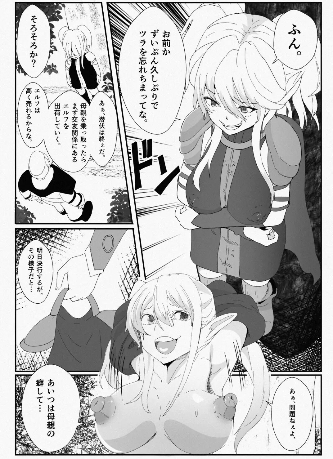 Kawa to Elf to Sanzokudan ~Kawa ni Sare Shukka Sareru Elf no Kazoku~ page 7 full