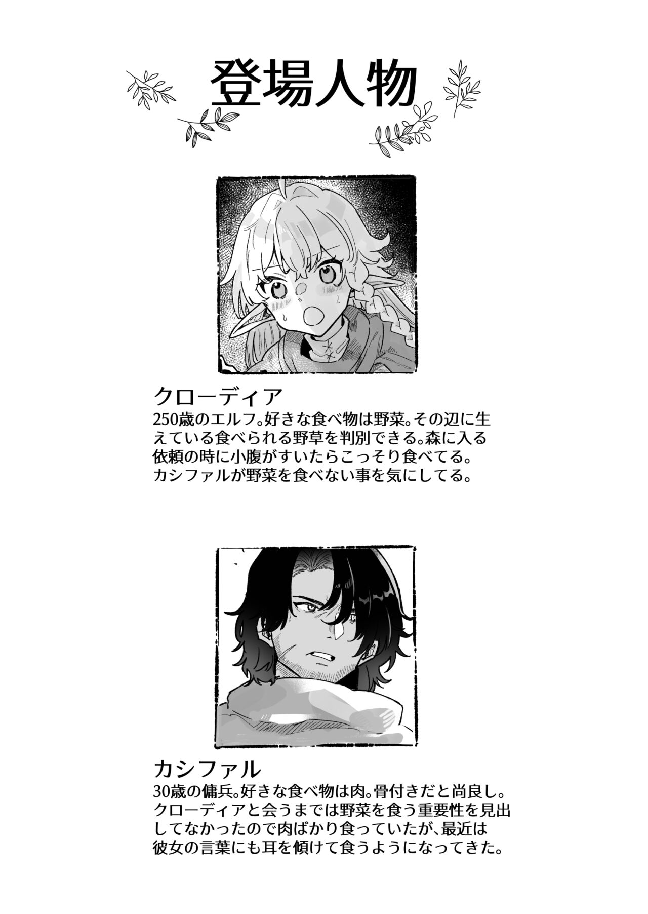 Tsumahajiki-mono no Somnia 6 page 4 full