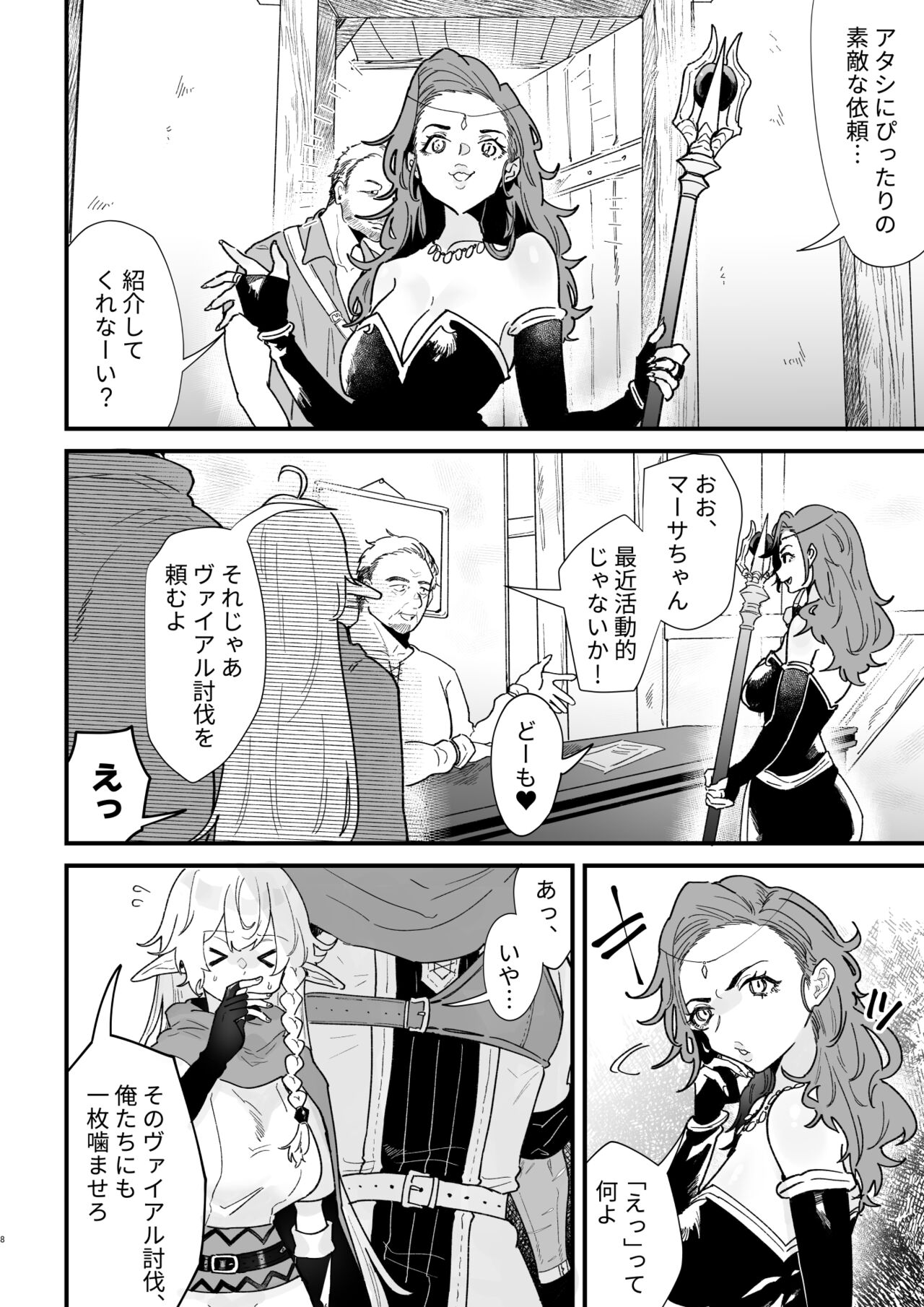 Tsumahajiki-mono no Somnia 6 page 8 full