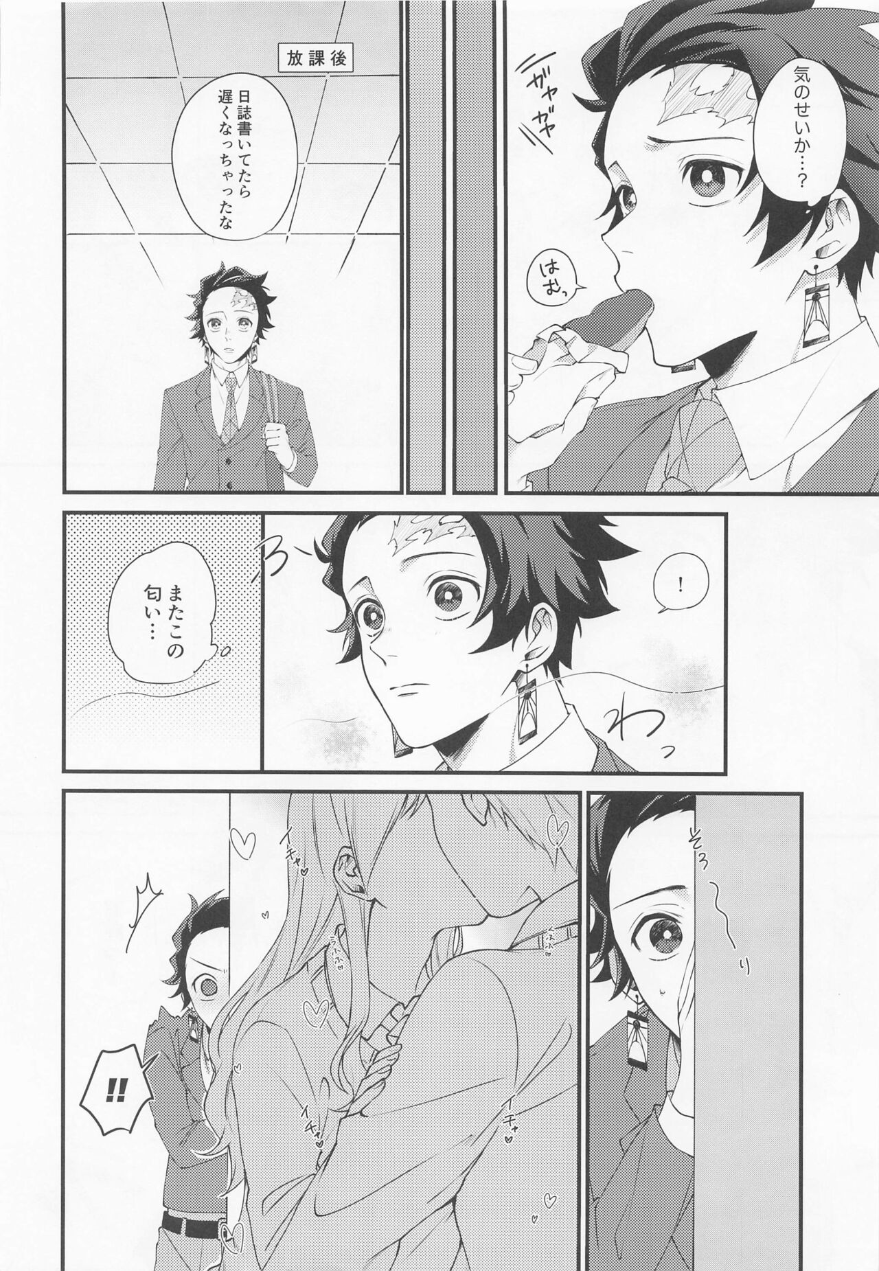 Kanjite Oboeta Amai Nioi page 5 full