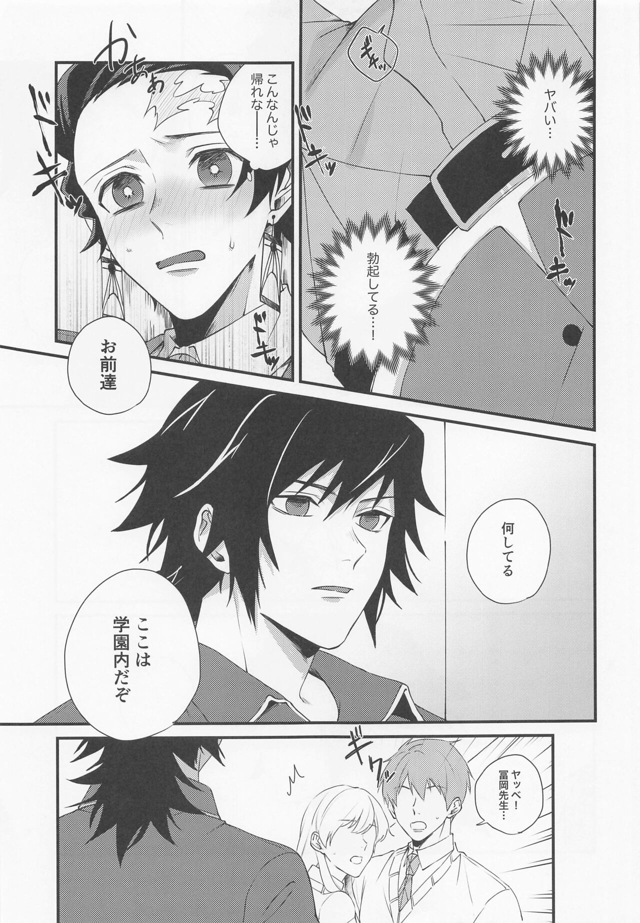 Kanjite Oboeta Amai Nioi page 8 full