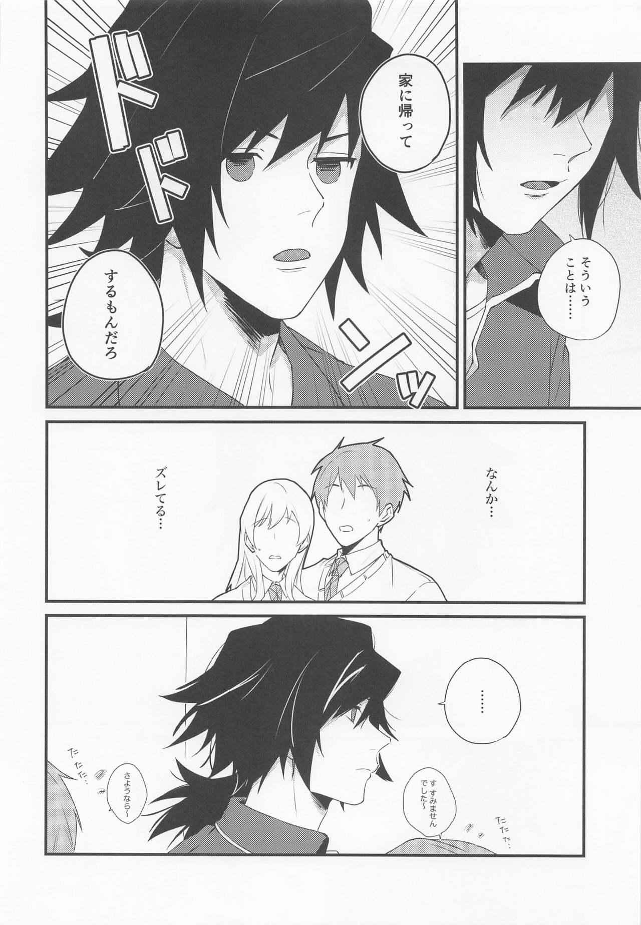 Kanjite Oboeta Amai Nioi page 9 full