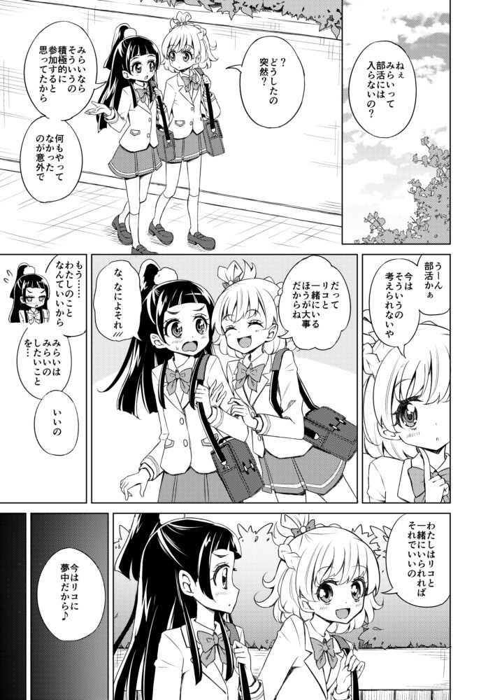 Omoi wa Mahou ni Nosete page 2 full