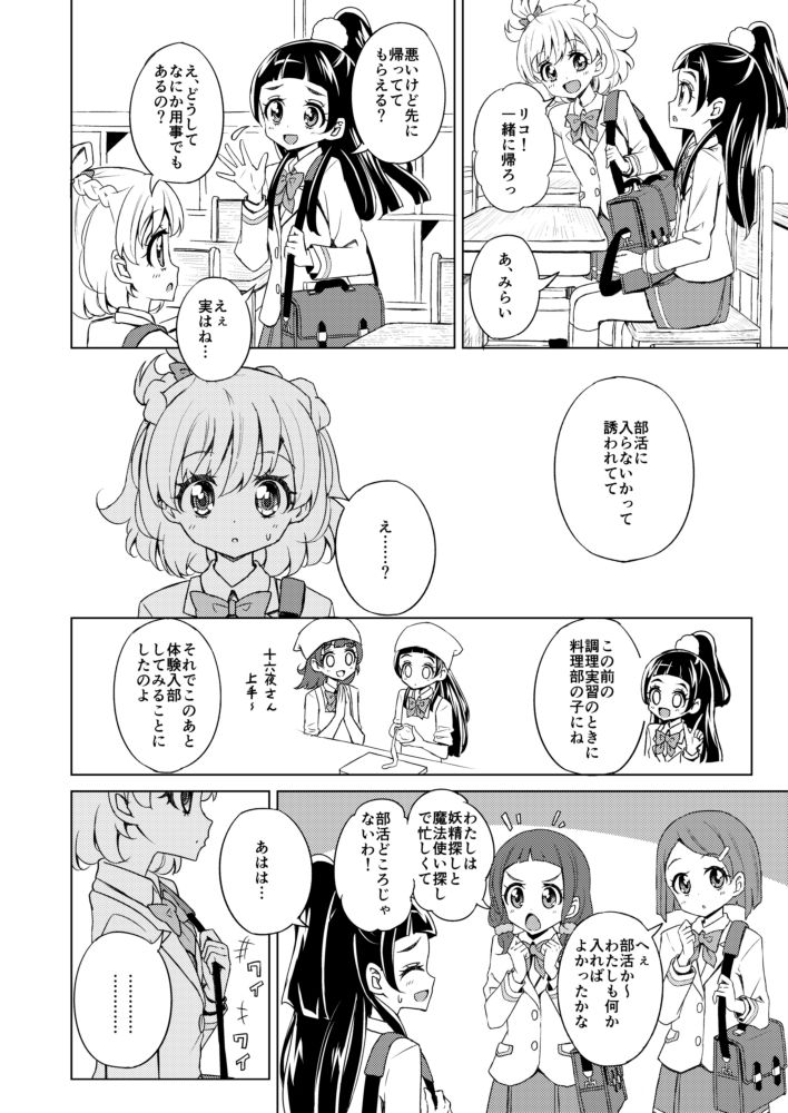 Omoi wa Mahou ni Nosete page 3 full