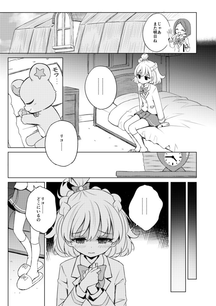 Omoi wa Mahou ni Nosete page 4 full