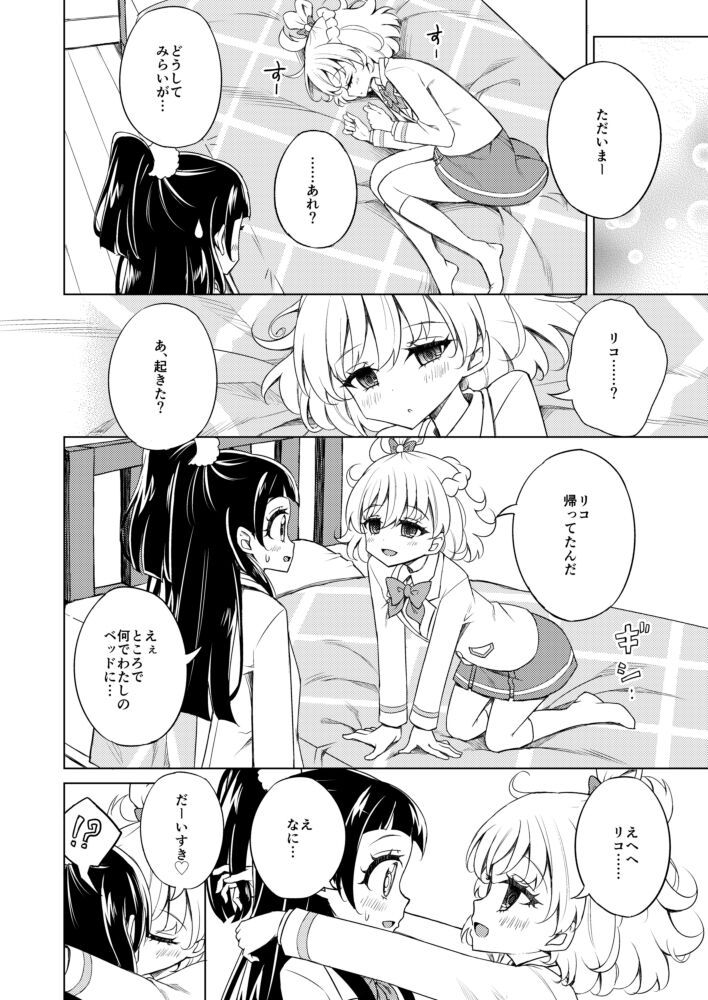 Omoi wa Mahou ni Nosete page 6 full