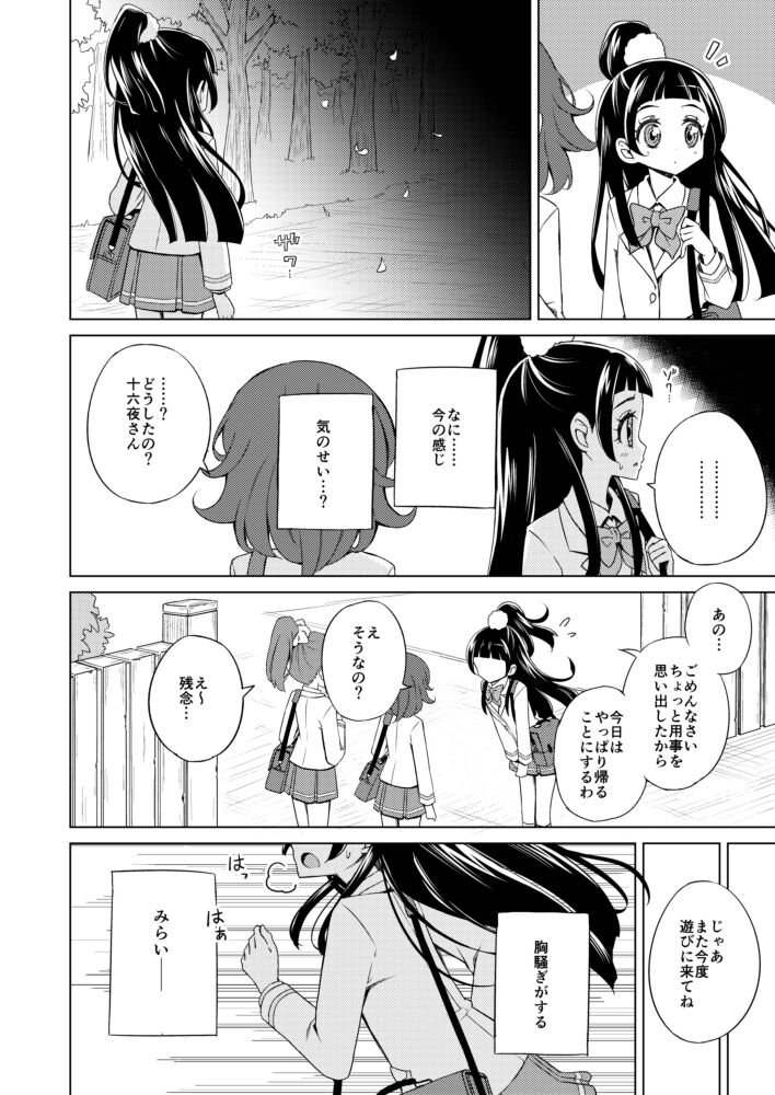 Omoi wa Mahou ni Nosete page 7 full