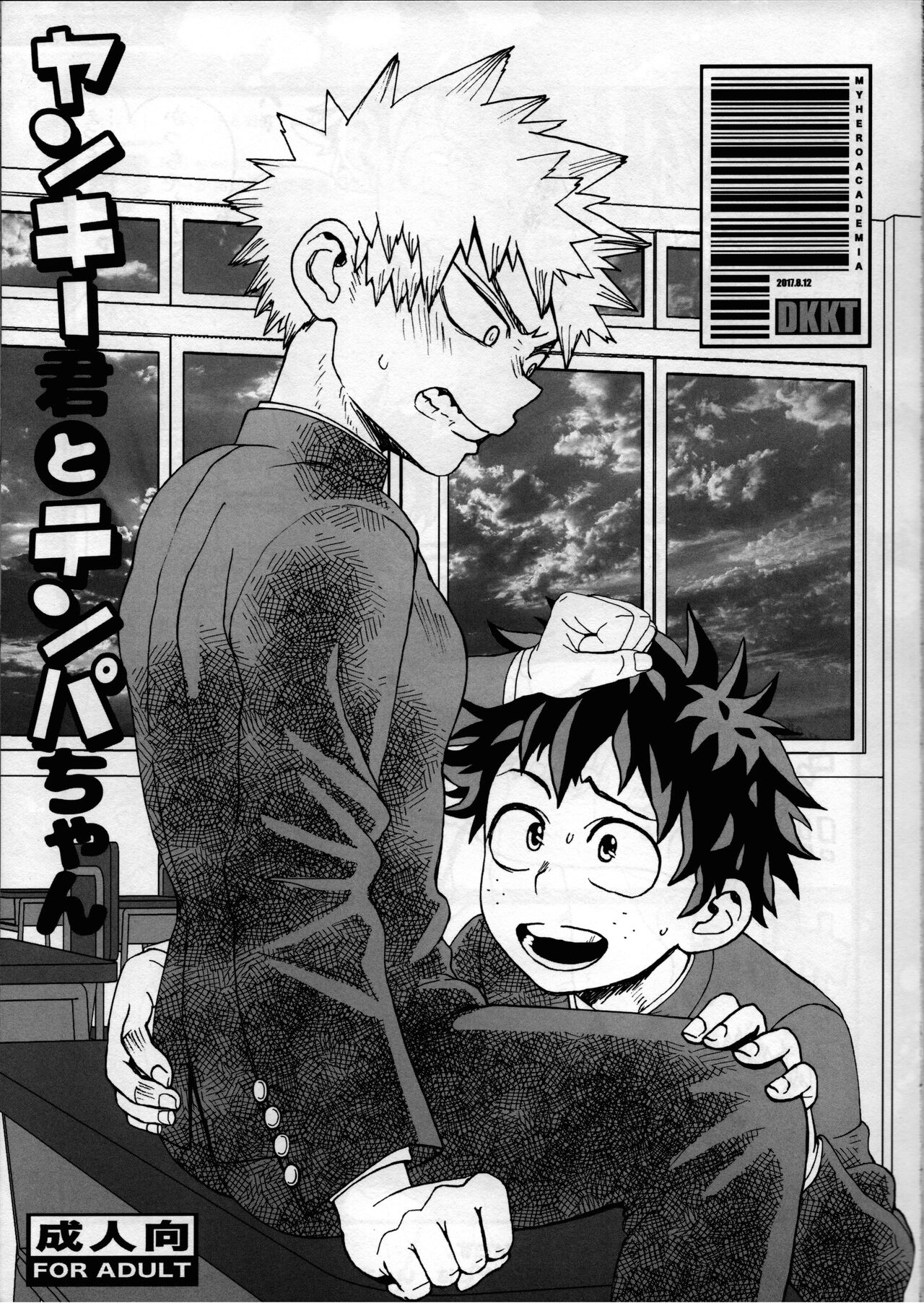 Yankee-kun to Tenpa-chan page 3 full