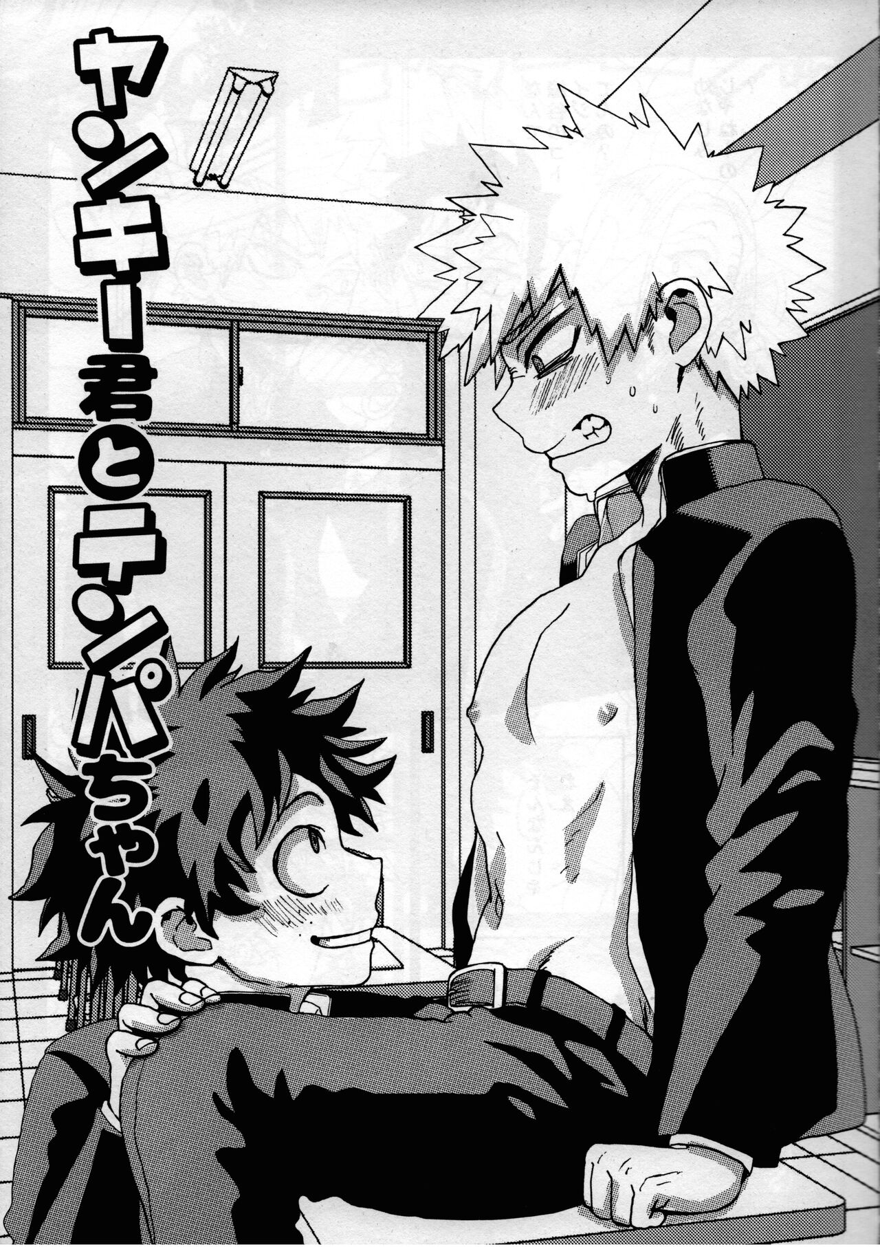 Yankee-kun to Tenpa-chan page 7 full