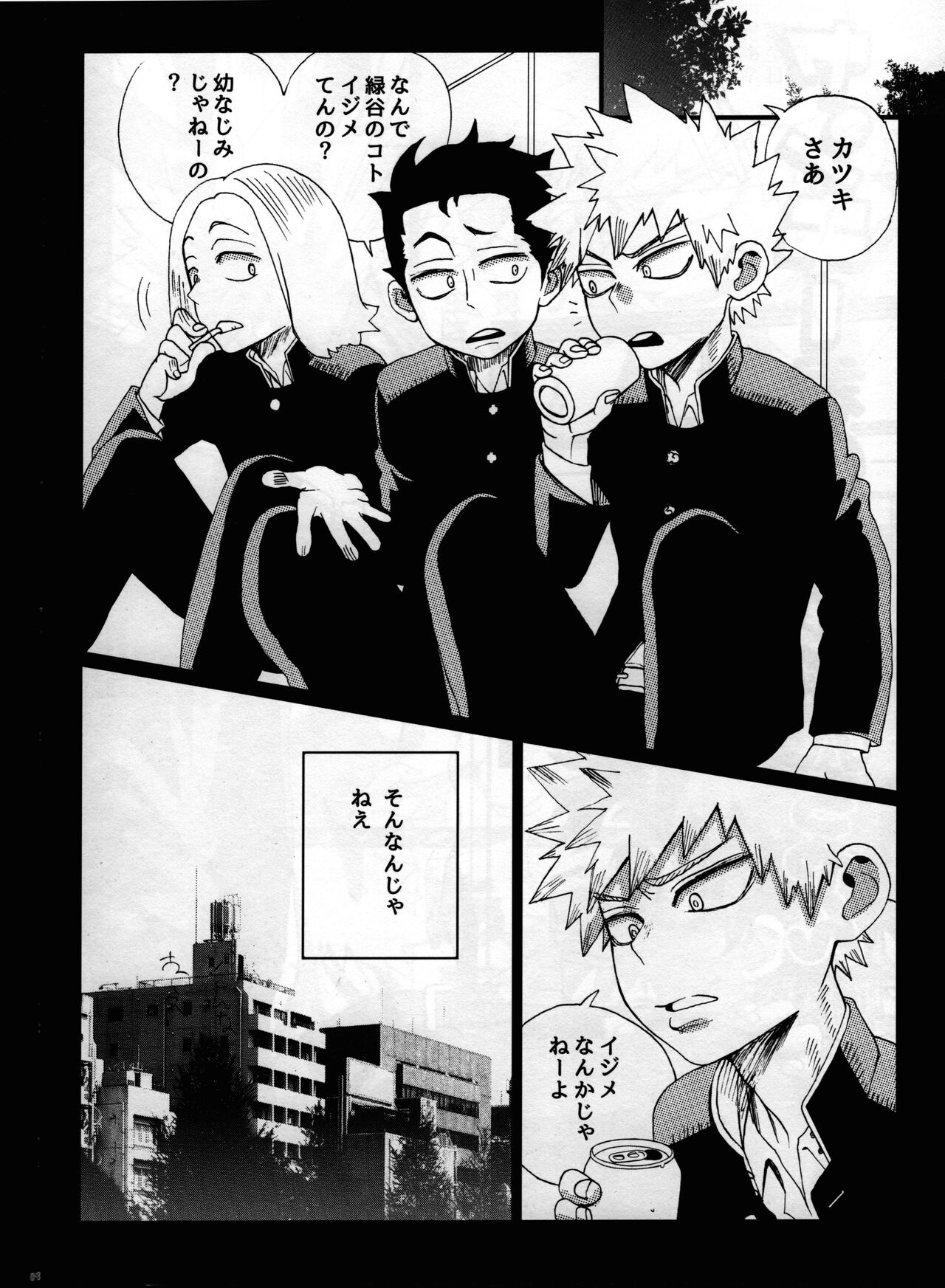 Yankee-kun to Tenpa-chan page 8 full