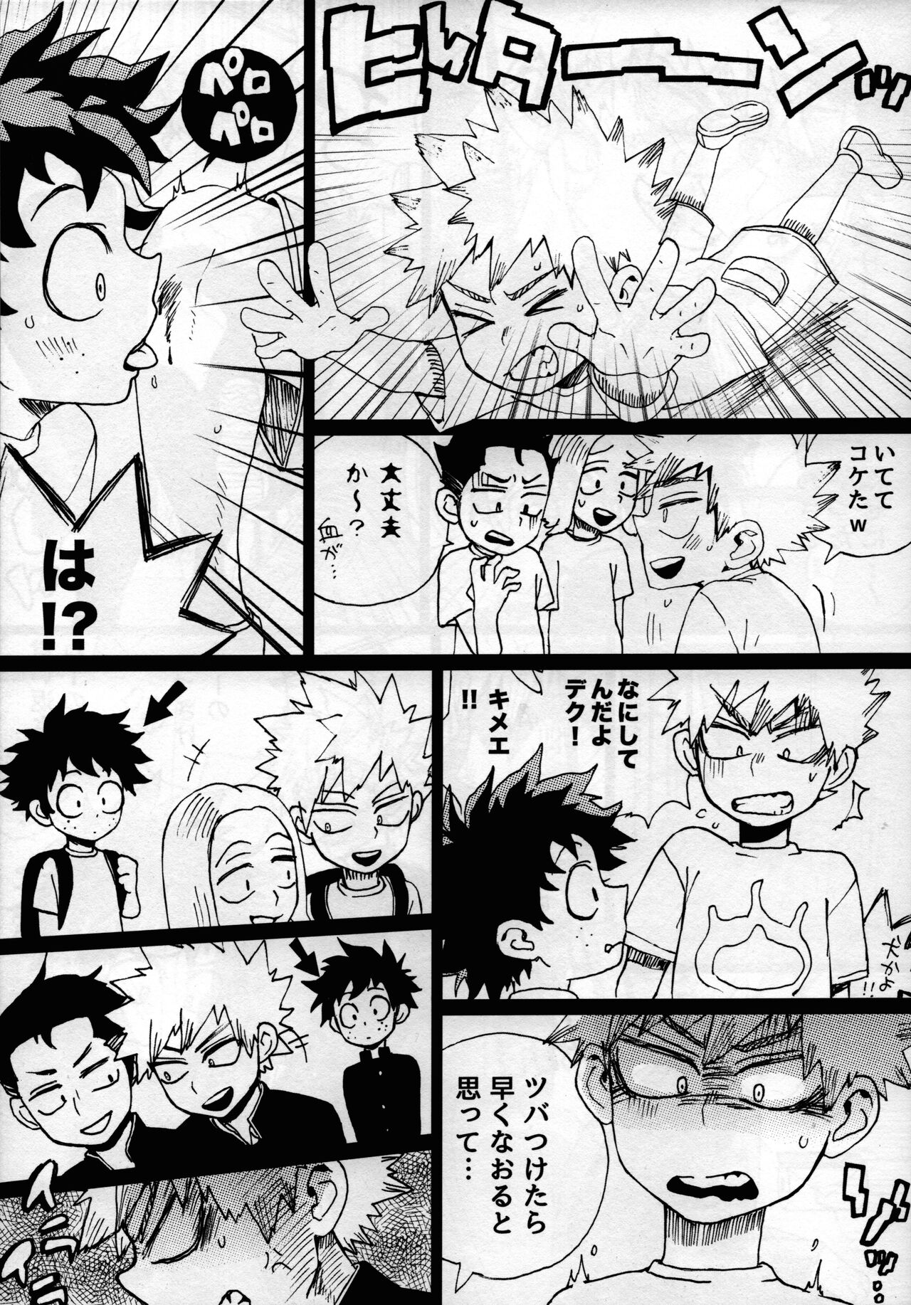 Yankee-kun to Tenpa-chan page 9 full