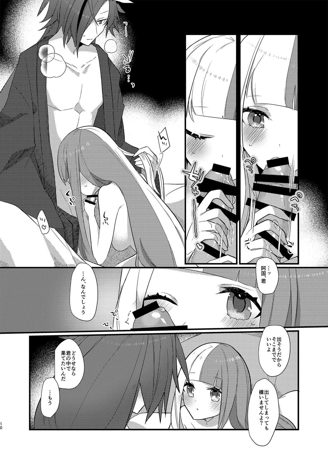 Otokuisama page 10 full