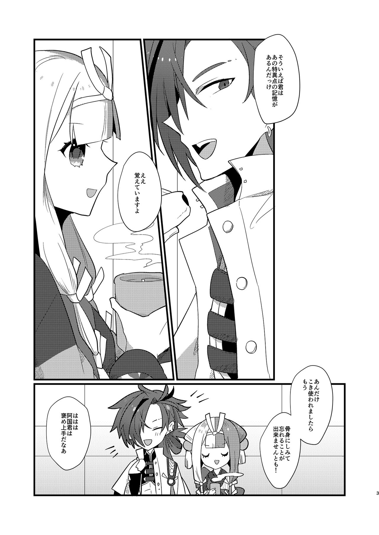 Otokuisama page 3 full