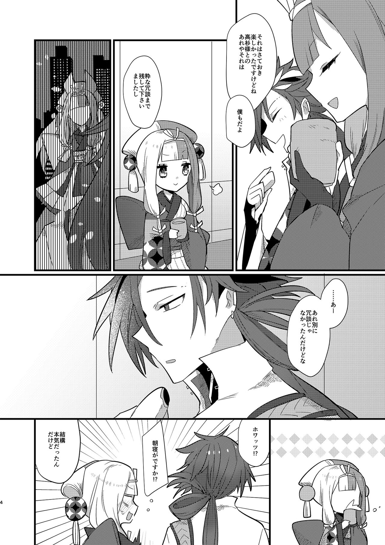 Otokuisama page 4 full