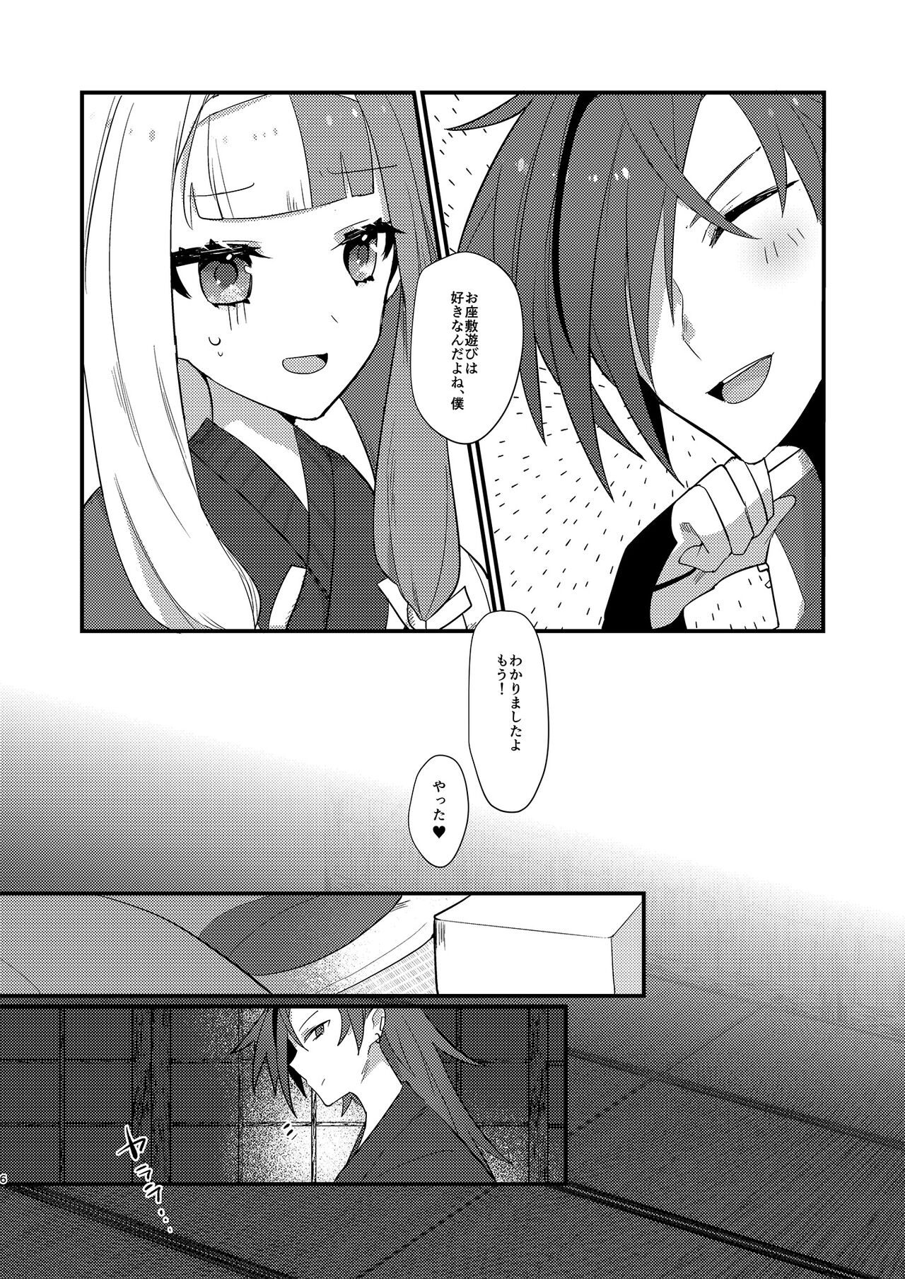 Otokuisama page 6 full