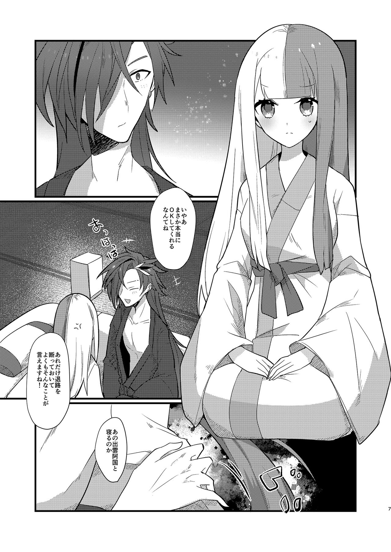 Otokuisama page 7 full