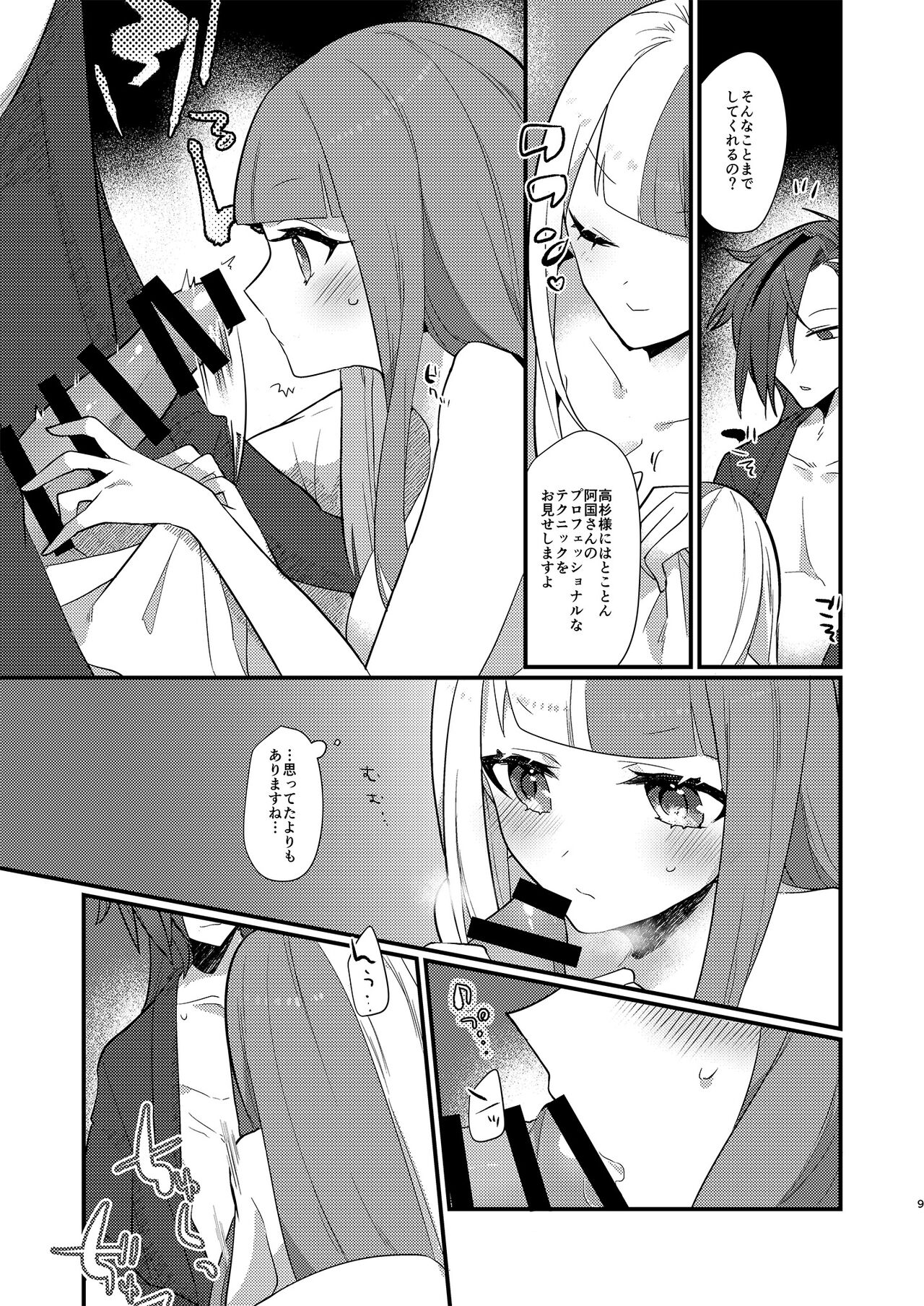 Otokuisama page 9 full