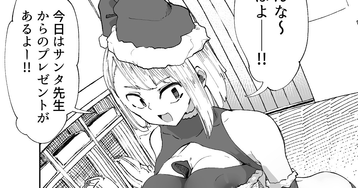 Atarashiku Santa-yaku ni Natta Sensei to Kodomo-tachi page 1 full