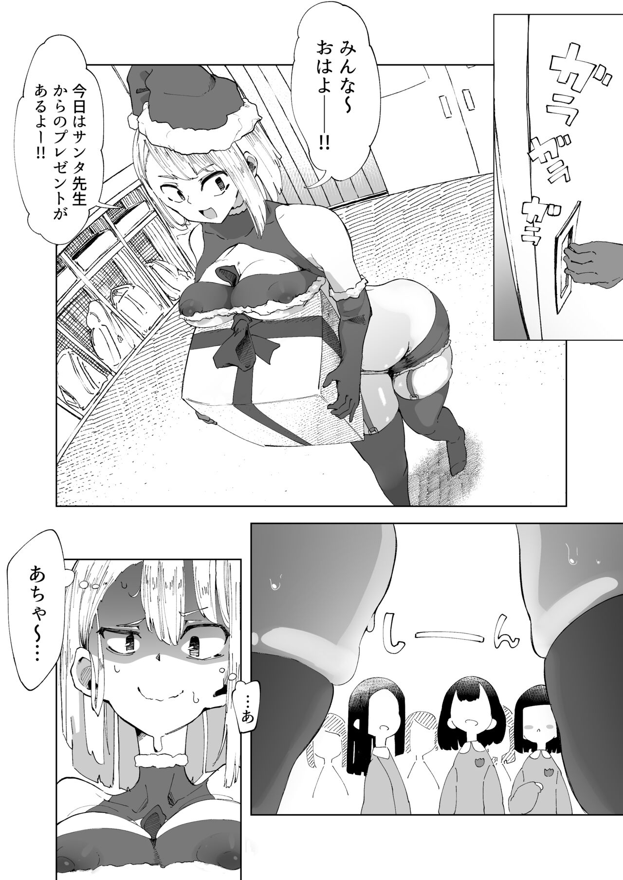 Atarashiku Santa-yaku ni Natta Sensei to Kodomo-tachi page 3 full