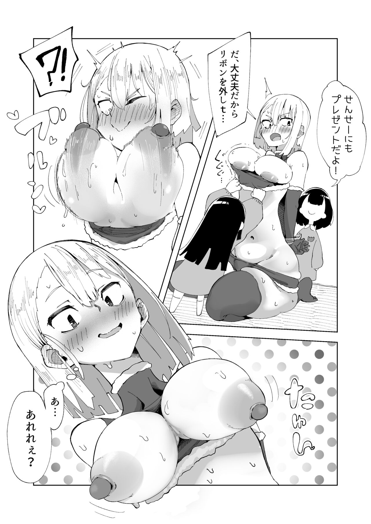 Atarashiku Santa-yaku ni Natta Sensei to Kodomo-tachi page 5 full