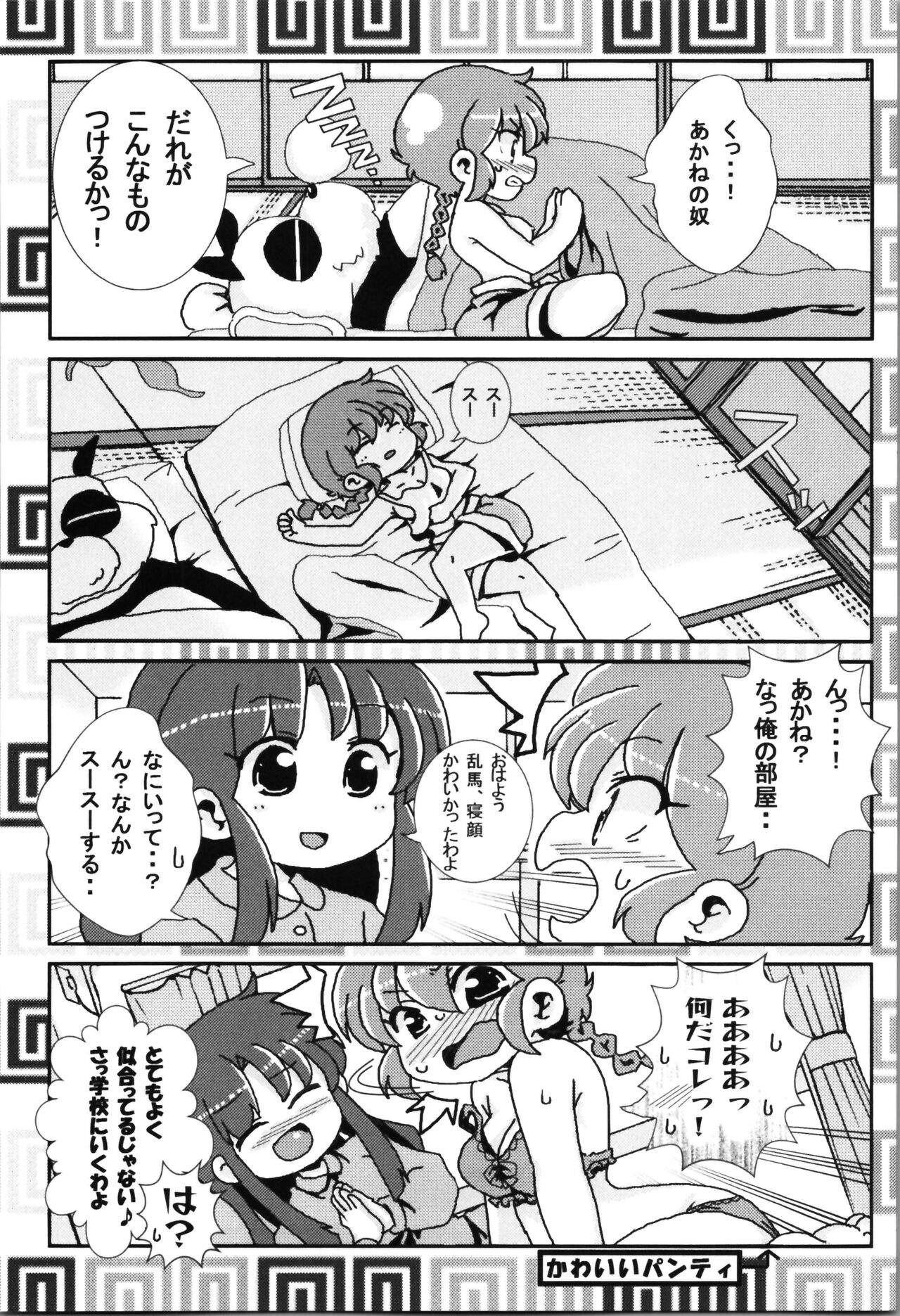 Akane ga Ranma ♀ ni Zokkon na Ken page 7 full