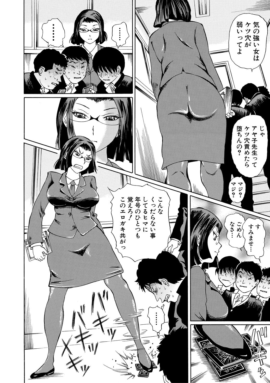 Jokyoushi Rinkan page 4 full