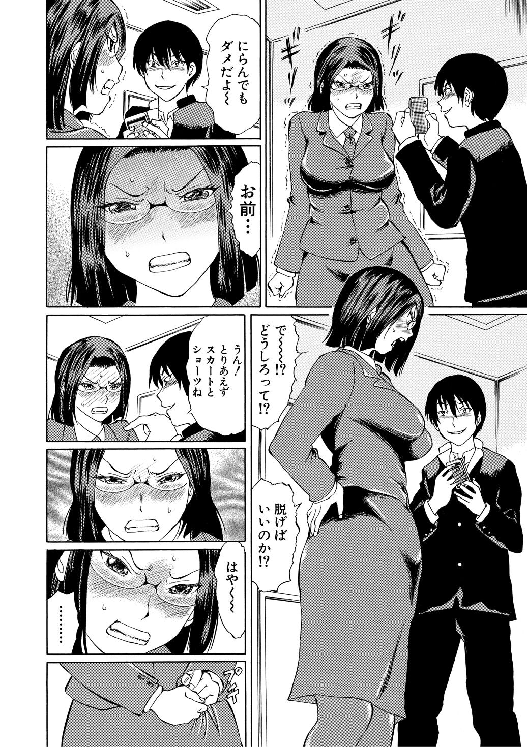 Jokyoushi Rinkan page 8 full