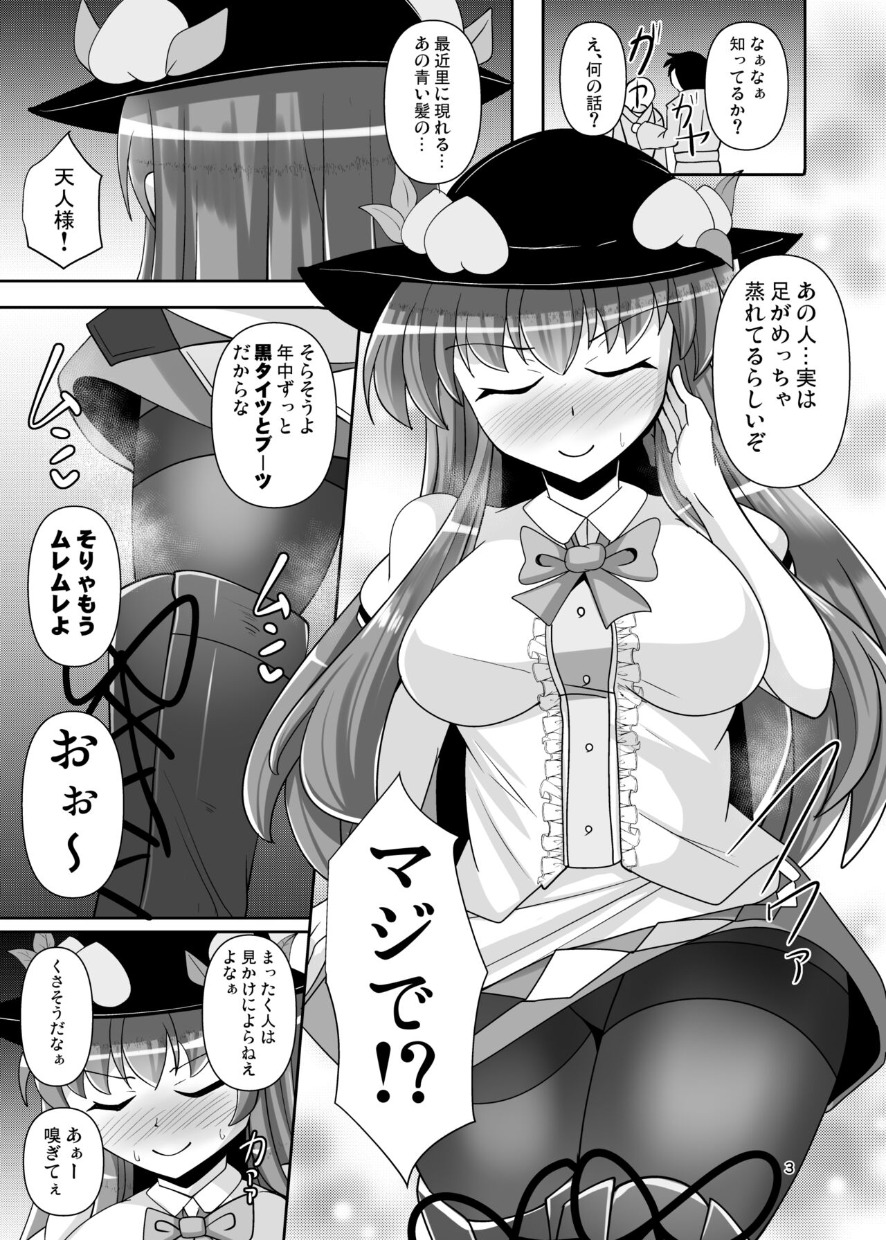 Ashiura no Nioi o Kagasete Kureru Tenshi-chan no Hon page 3 full