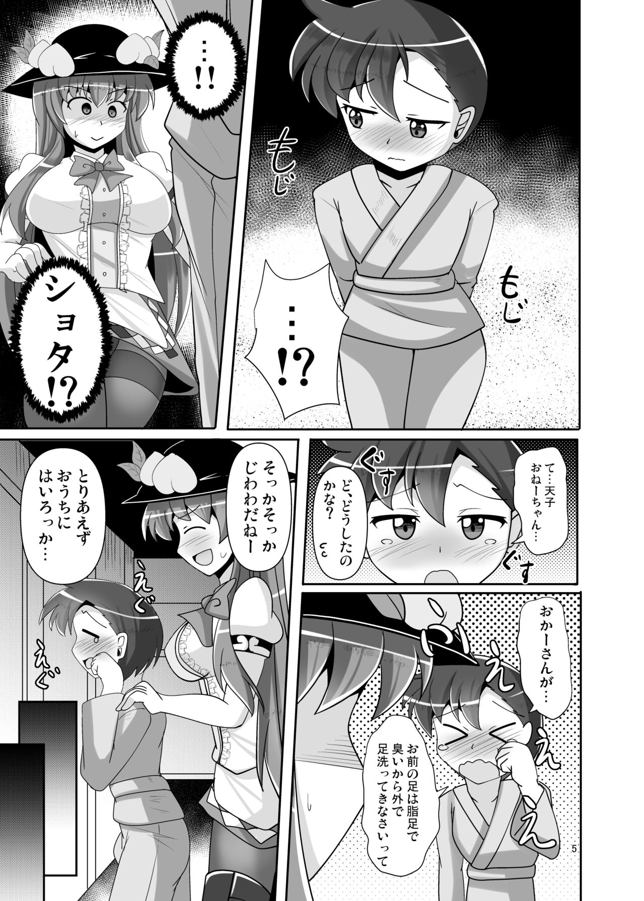 Ashiura no Nioi o Kagasete Kureru Tenshi-chan no Hon page 5 full