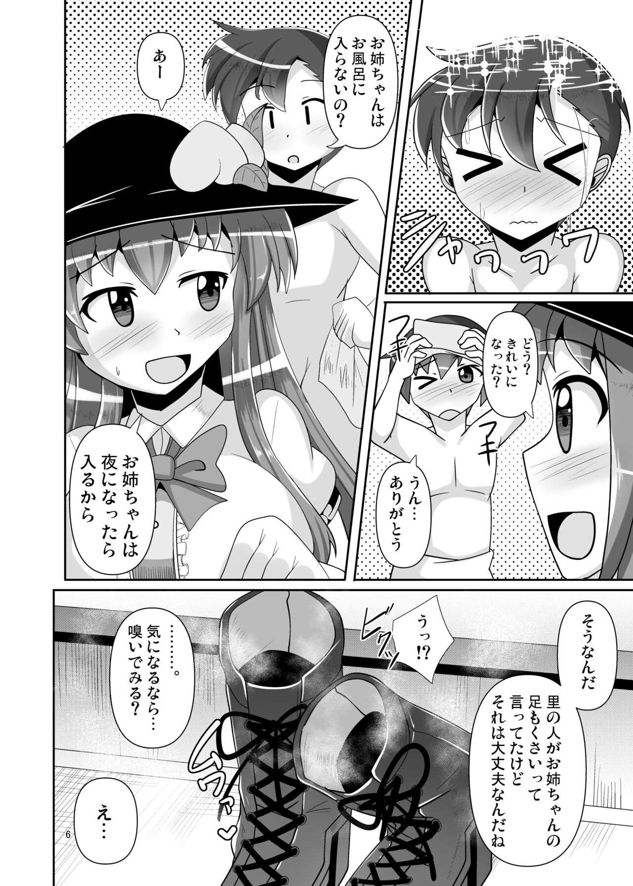 Ashiura no Nioi o Kagasete Kureru Tenshi-chan no Hon page 6 full