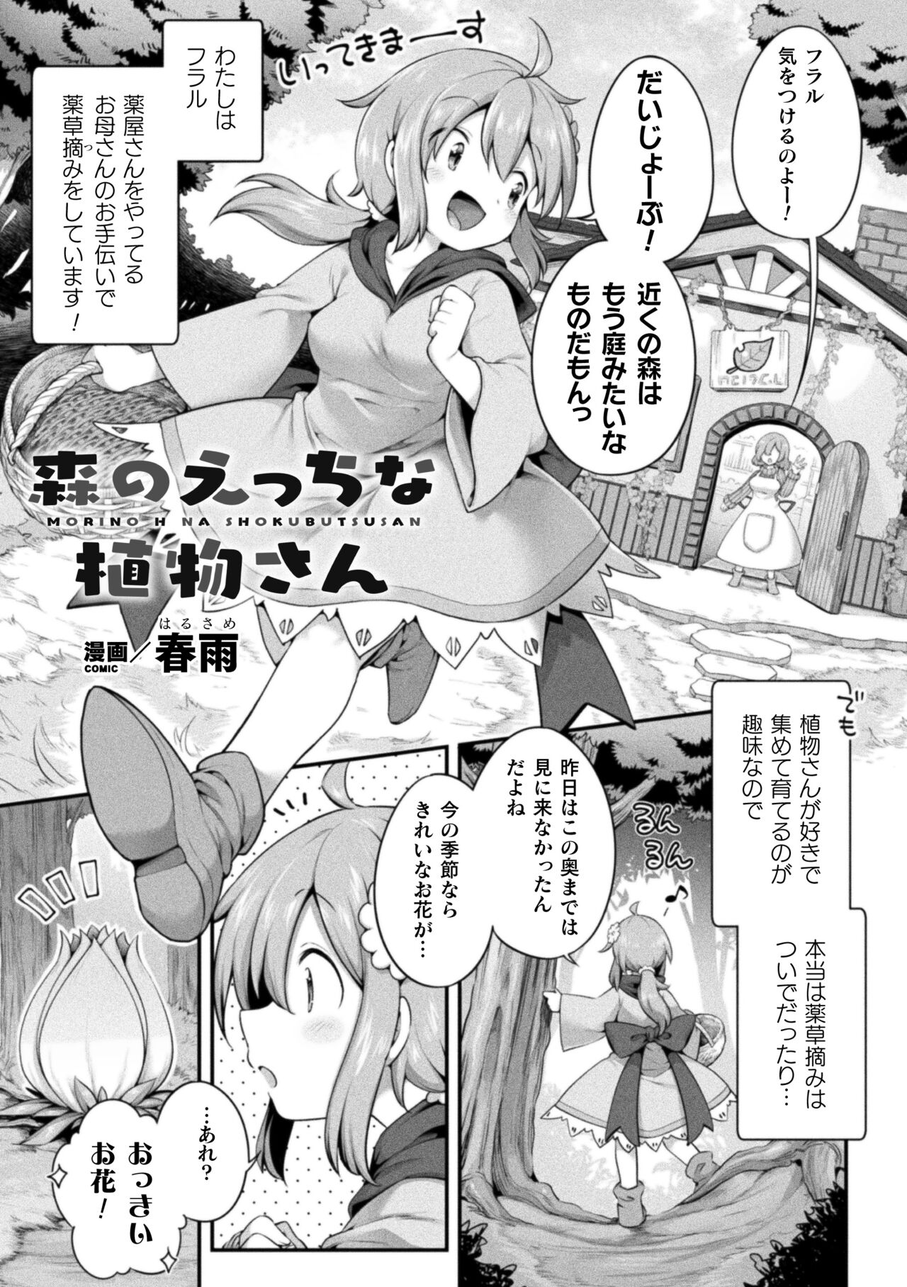 2D Comic Magazine Ishukan Yuri Ecchi Vol. 1 page 3 full