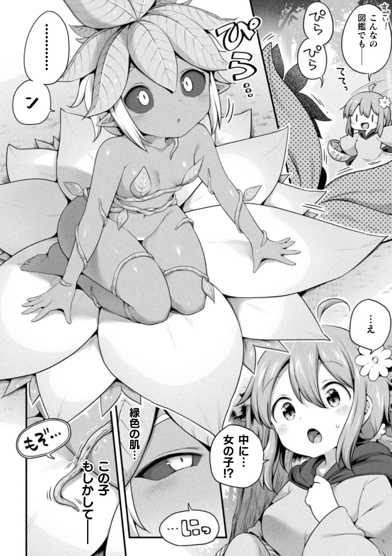 2D Comic Magazine Ishukan Yuri Ecchi Vol. 1 page 4 full