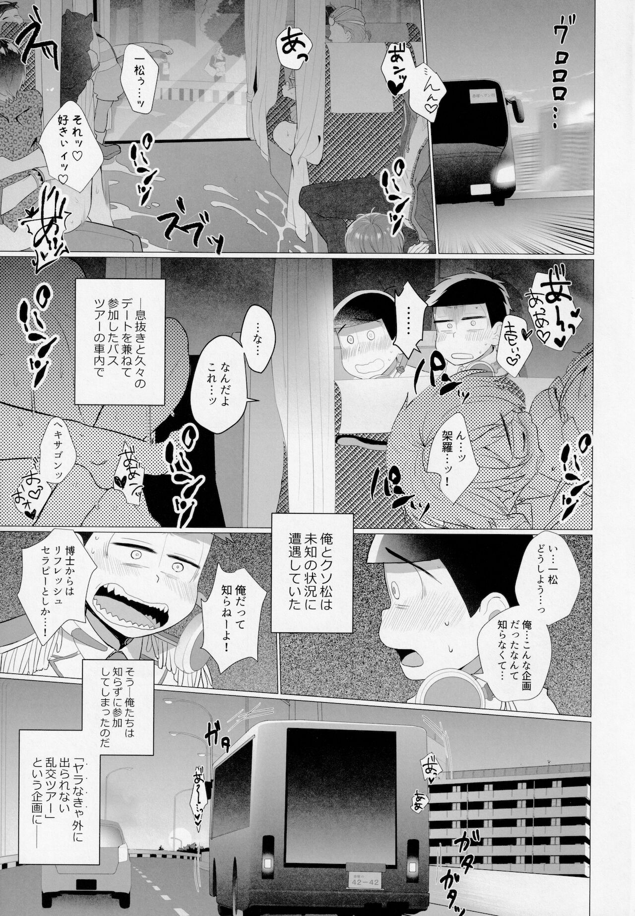 Akatsukaku Fuck Bus Tour ni Youkoso!! page 4 full