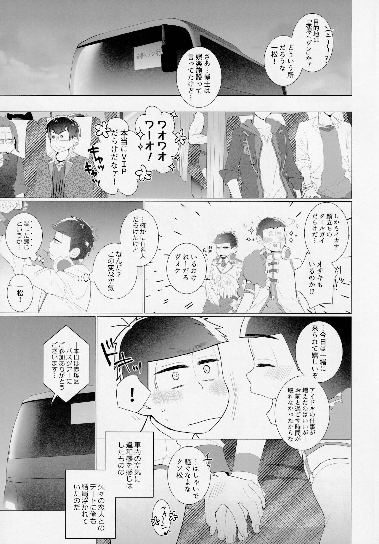 Akatsukaku Fuck Bus Tour ni Youkoso!! page 6 full